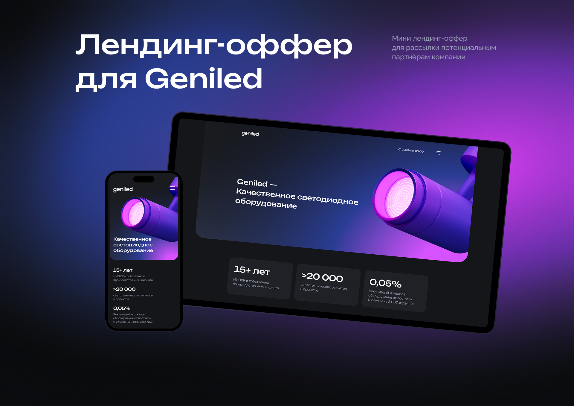Geniled | Лендинг — Изображение №1 — Интерфейсы, Иллюстрация на Dprofile