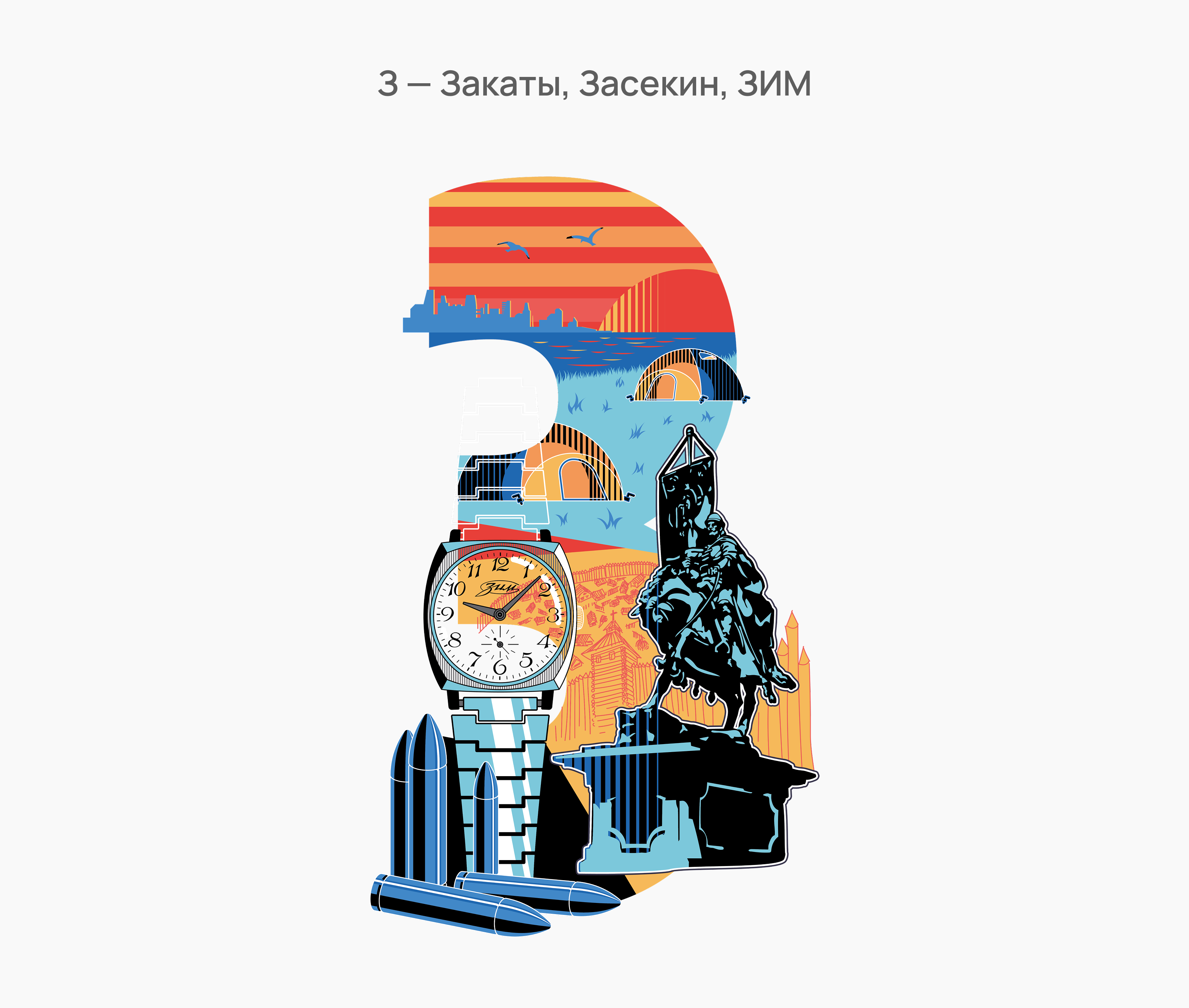 Самарская азбука — Изображение №6 — Иллюстрация, Графика на Dprofile
