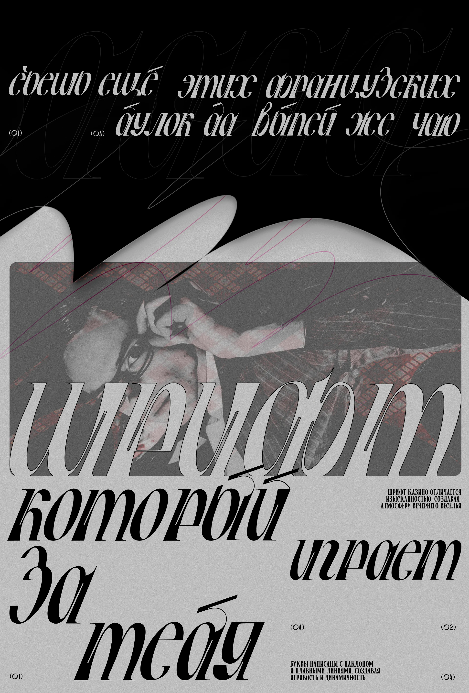 Разработка шрифта «Шестёрка» — Изображение №2 — Графика на Dprofile