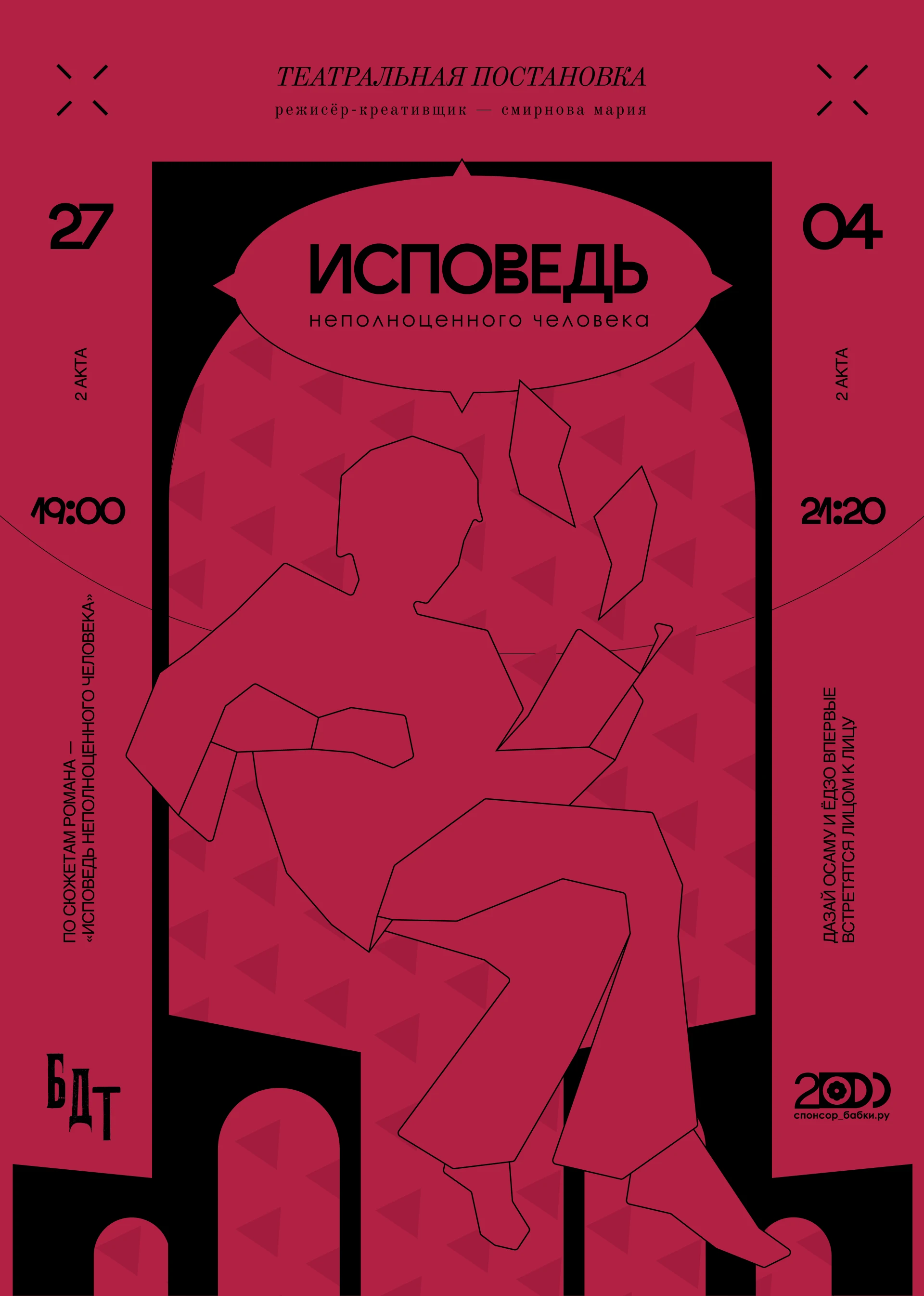 Исповедь неполноценного человека — Изображение №15 — Брендинг, Архитектура на Dprofile