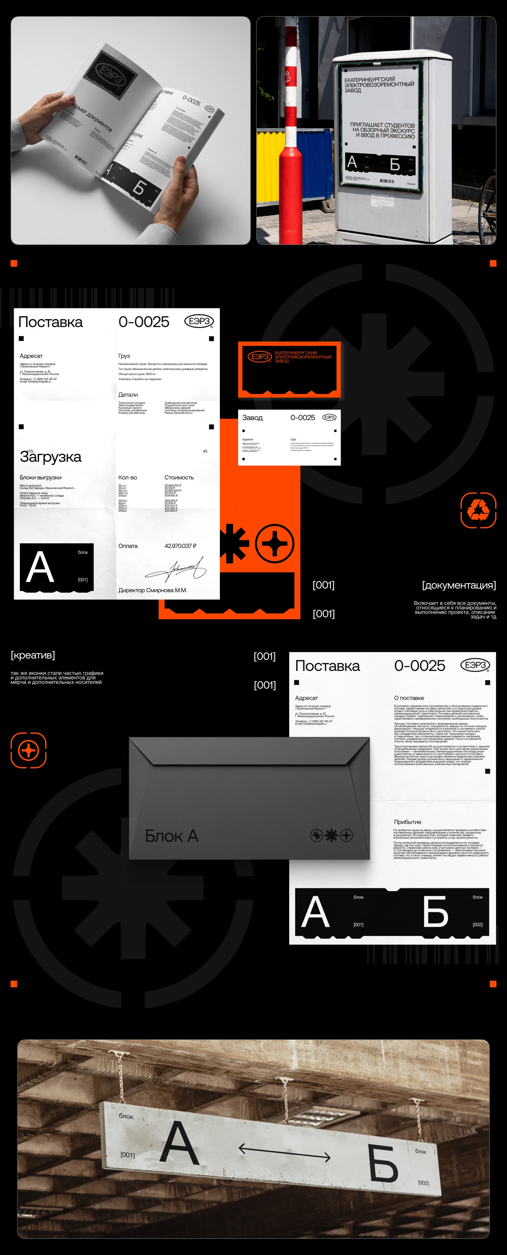 Екатеринбургский электровозоремонтный завод — Изображение №11 — Брендинг на Dprofile