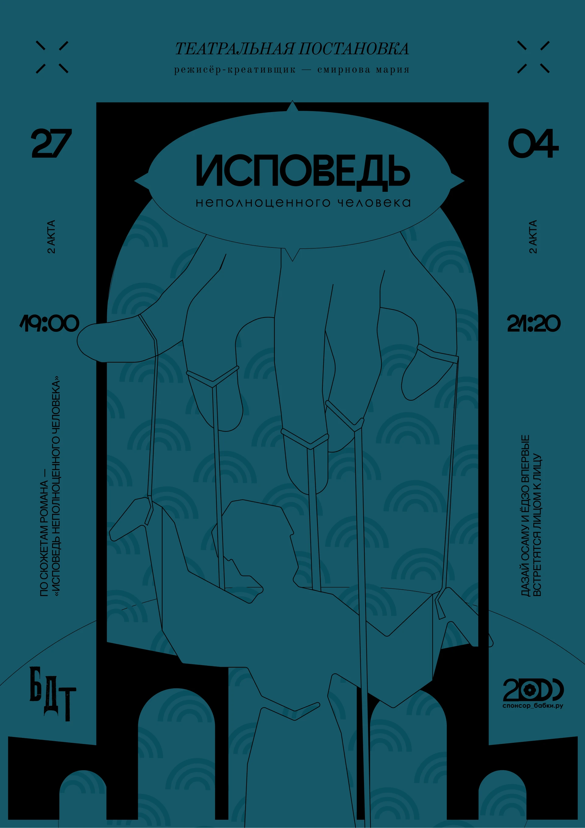 Исповедь неполноценного человека — Изображение №5 — Брендинг, Архитектура на Dprofile