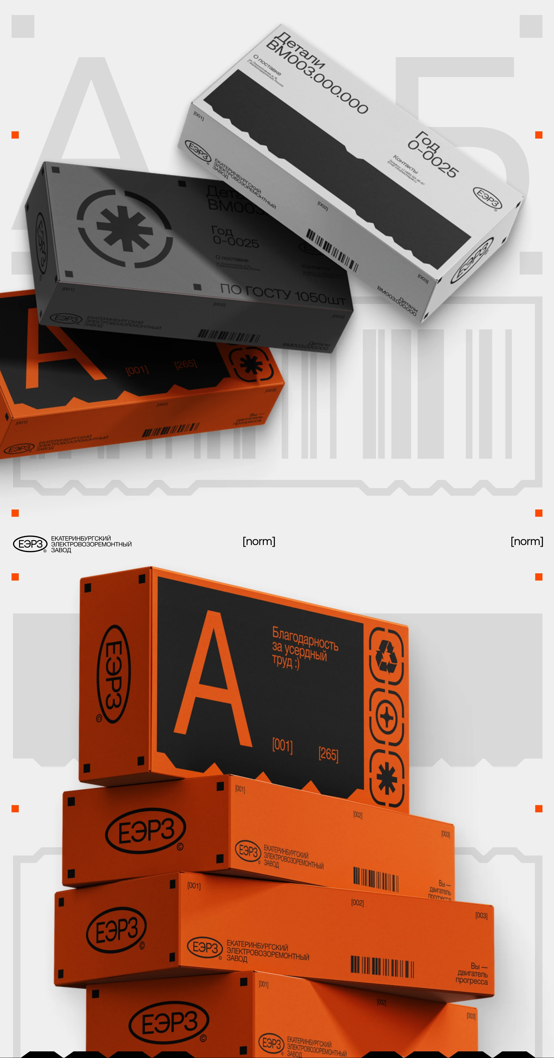 Екатеринбургский электровозоремонтный завод — Изображение №16 — Брендинг на Dprofile