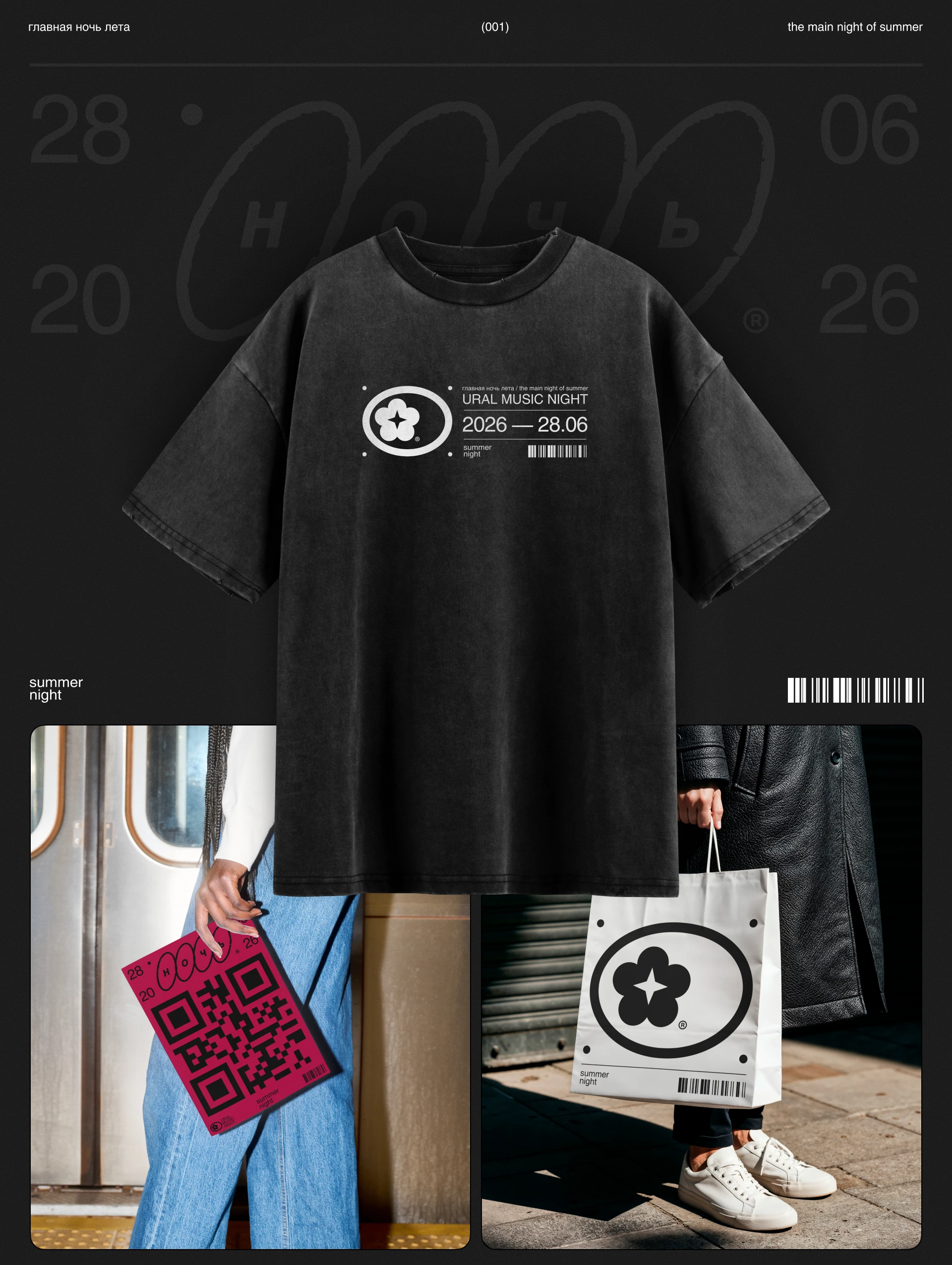 Ural Music Night — Изображение №11 — Брендинг на Dprofile