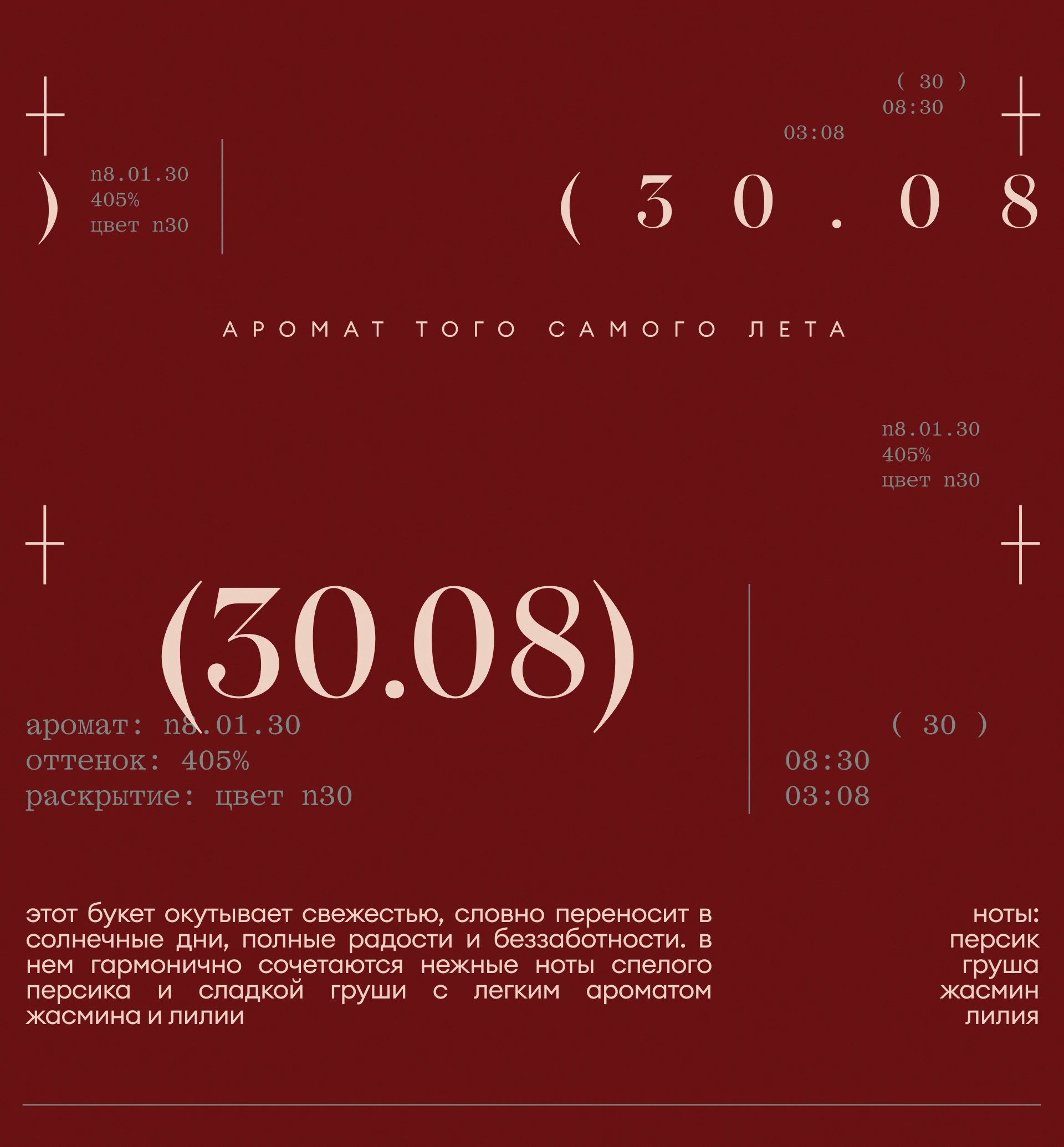 август 30.08 — Изображение №3 — Брендинг на Dprofile