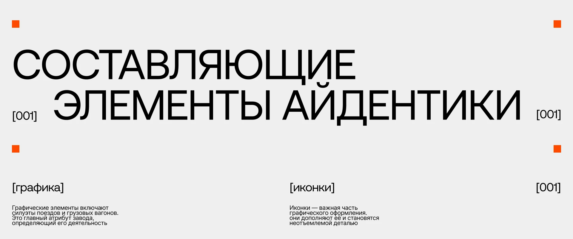 Екатеринбургский электровозоремонтный завод — Изображение №4 — Брендинг на Dprofile