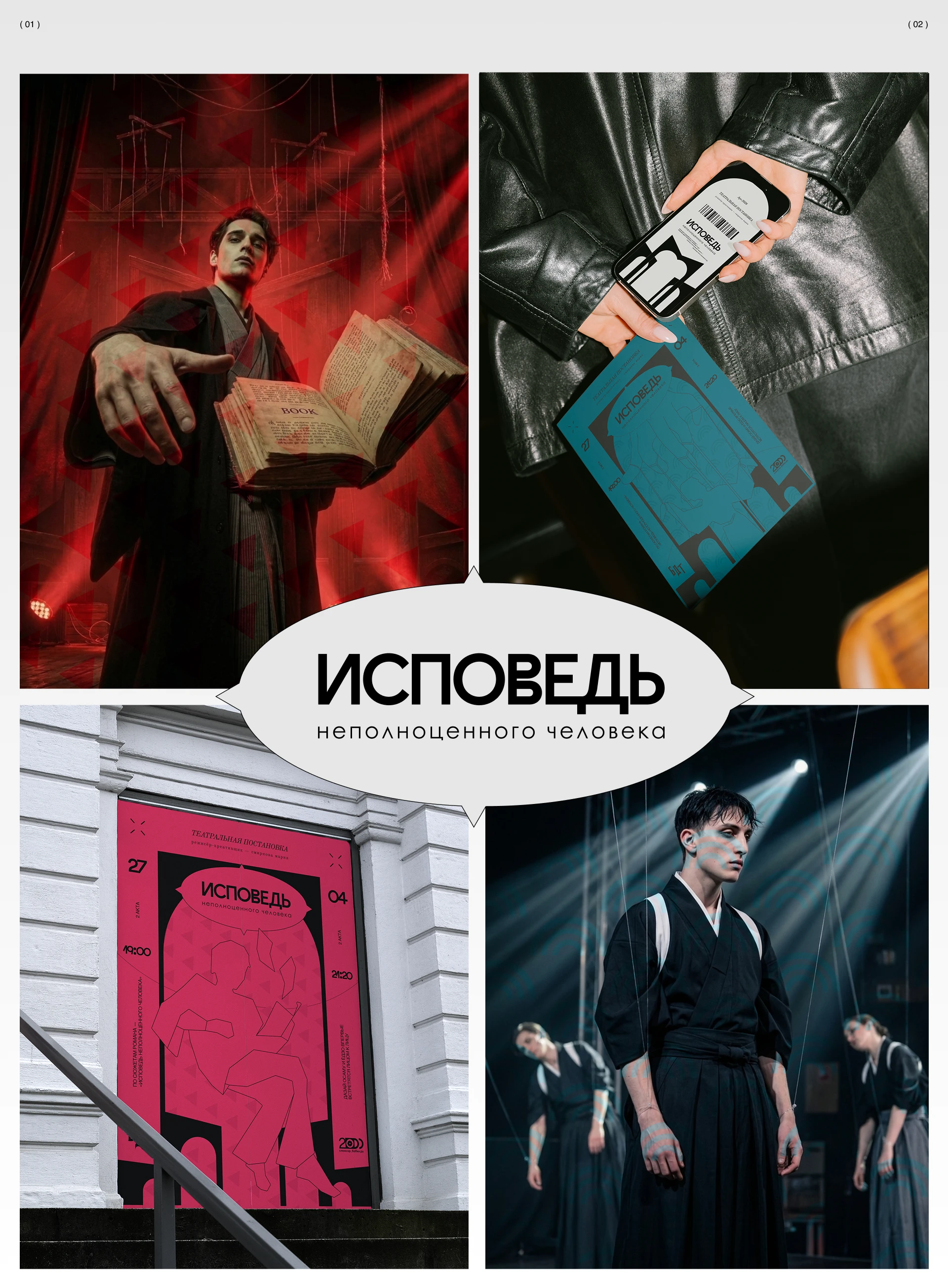 Исповедь неполноценного человека — Изображение №11 — Брендинг, Архитектура на Dprofile