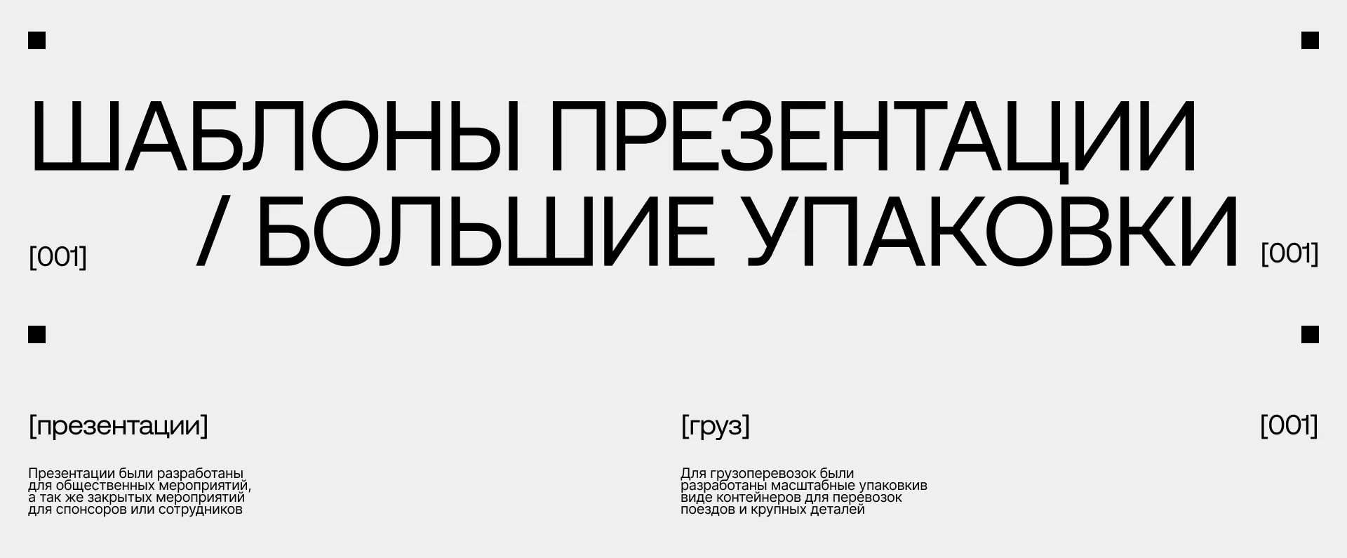 Екатеринбургский электровозоремонтный завод — Изображение №7 — Брендинг на Dprofile