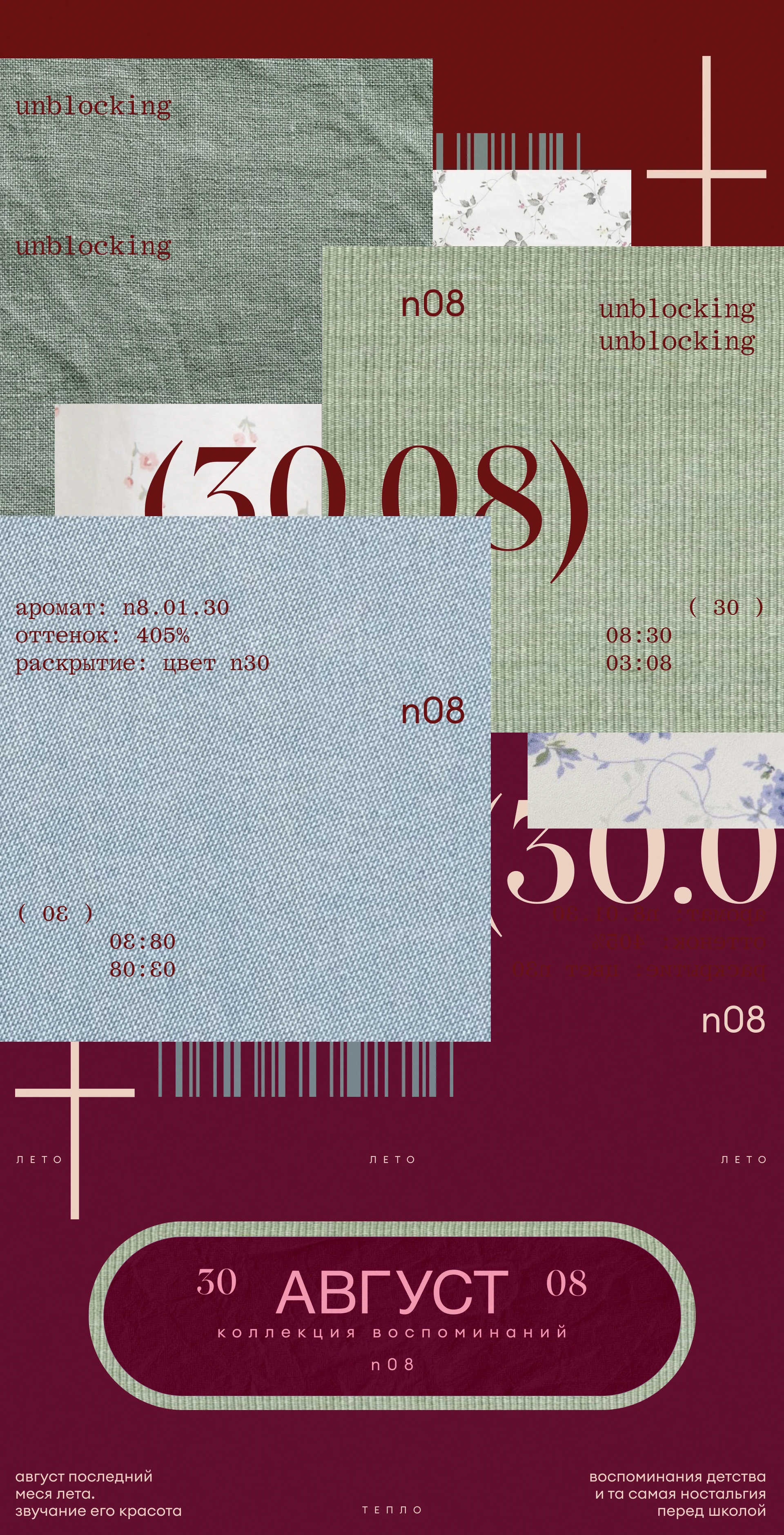 август 30.08 — Изображение №5 — Брендинг на Dprofile