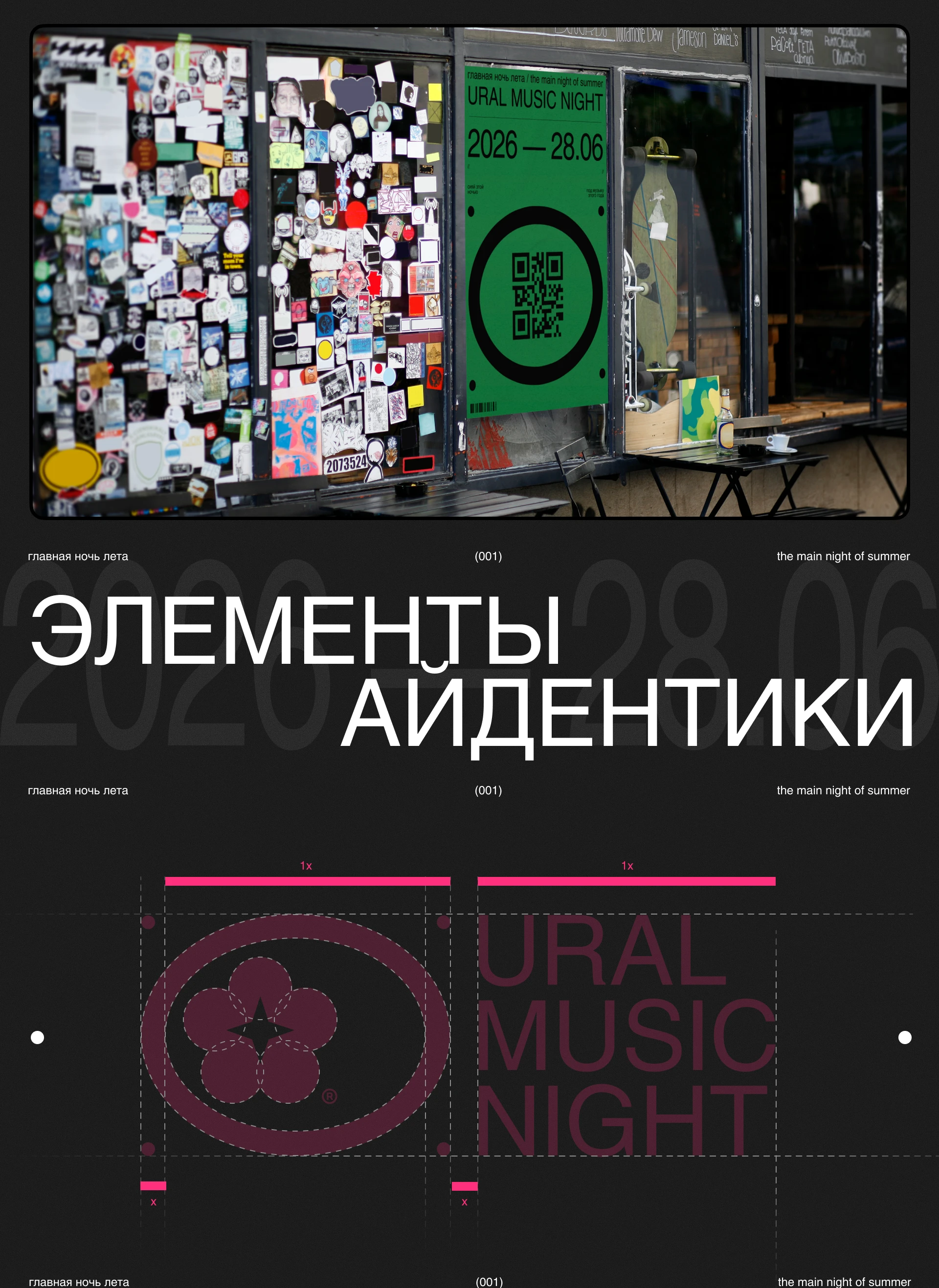 Ural Music Night — Изображение №3 — Брендинг на Dprofile