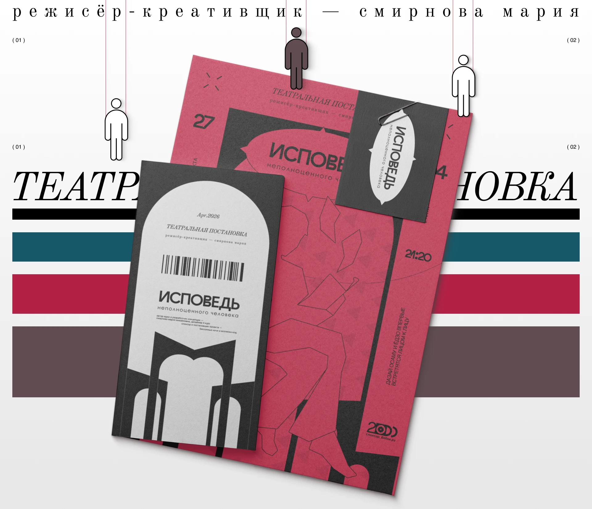 Исповедь неполноценного человека — Изображение №2 — Брендинг, Архитектура на Dprofile