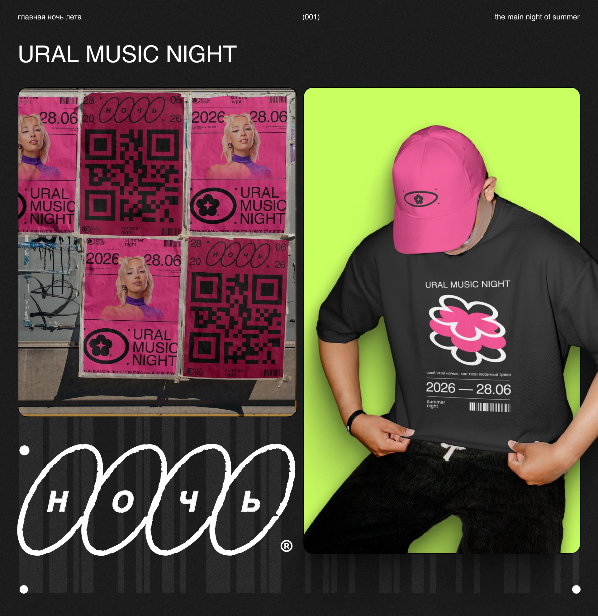 Ural Music Night — Изображение №13 — Брендинг на Dprofile