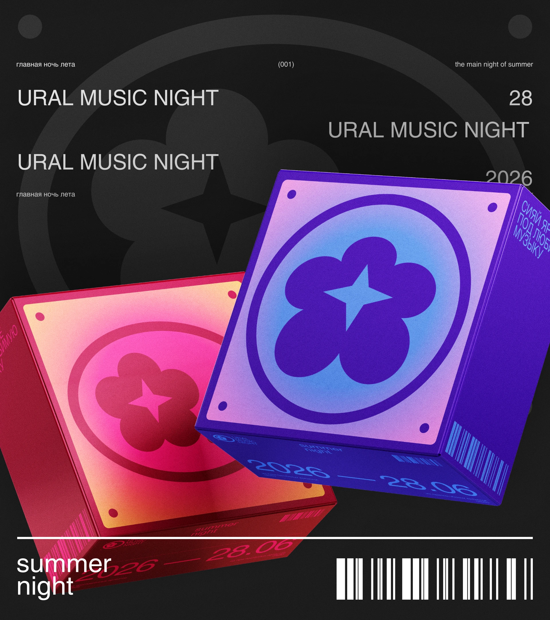 Ural Music Night — Изображение №14 — Брендинг на Dprofile