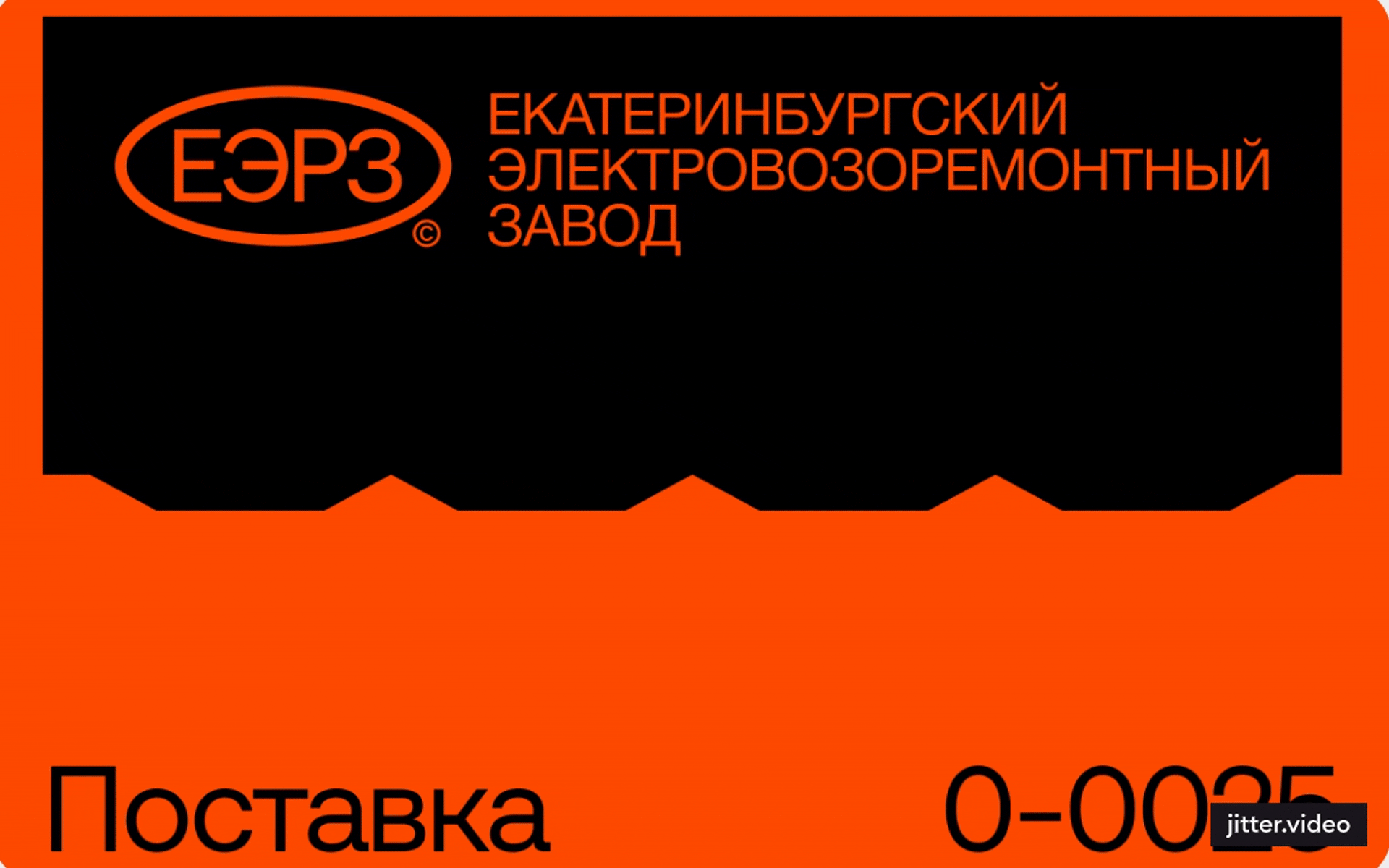 Екатеринбургский электровозоремонтный завод — Изображение №8 — Брендинг на Dprofile