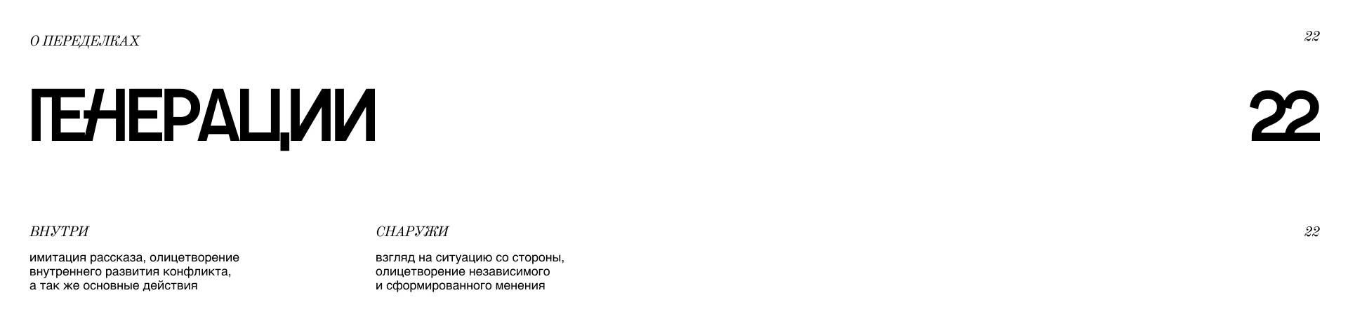 Исповедь неполноценного человека — Изображение №7 — Брендинг, Архитектура на Dprofile