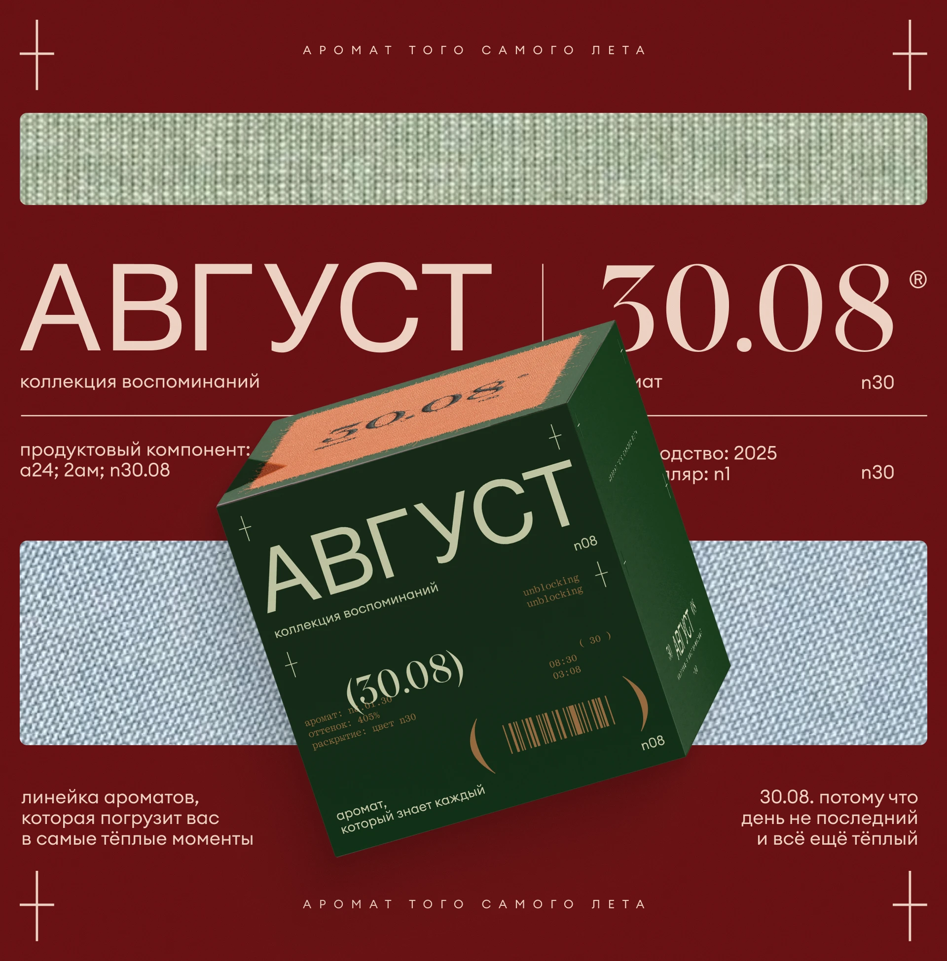 август 30.08 — Изображение №1 — Брендинг на Dprofile