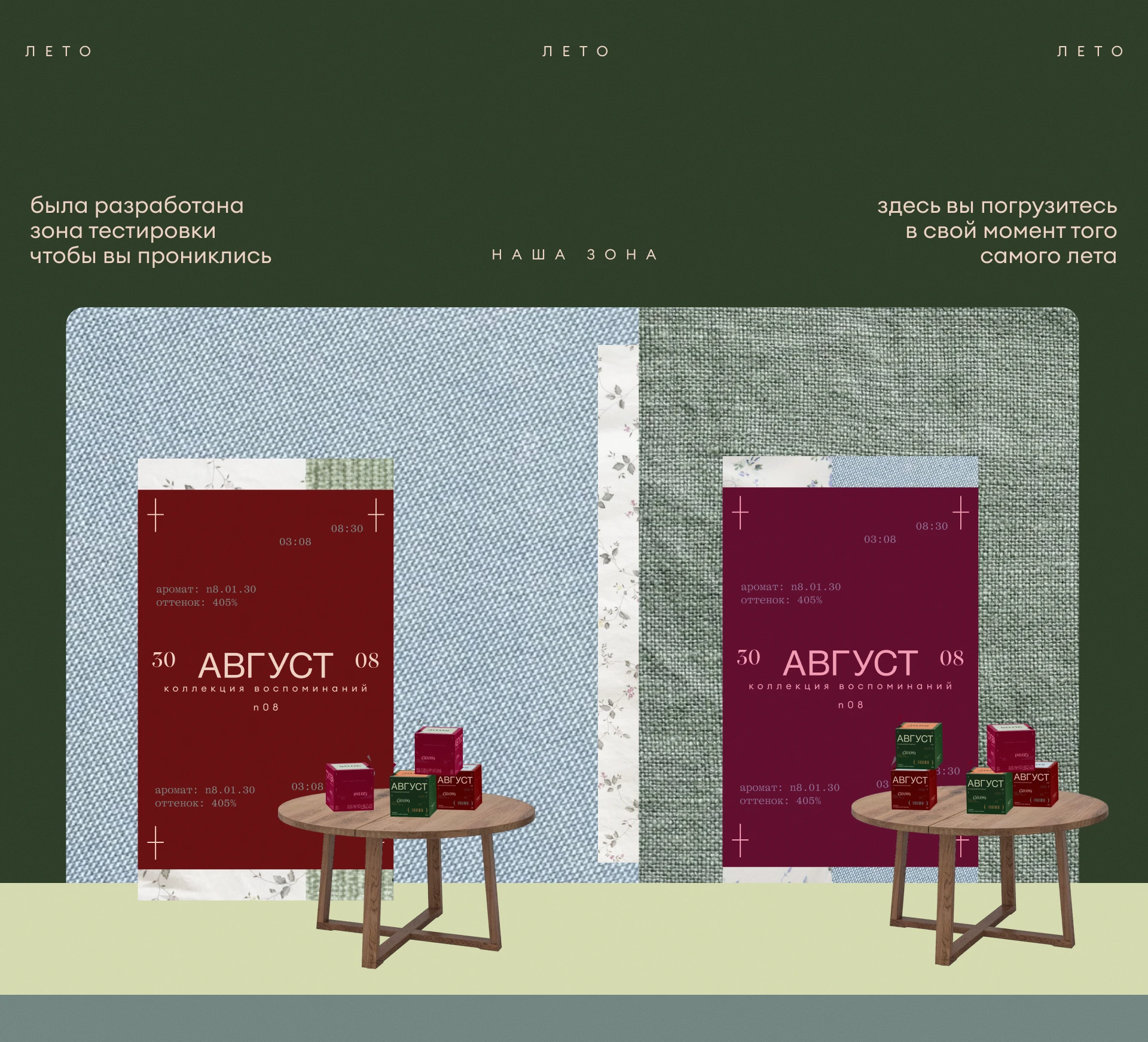 август 30.08 — Изображение №9 — Брендинг на Dprofile