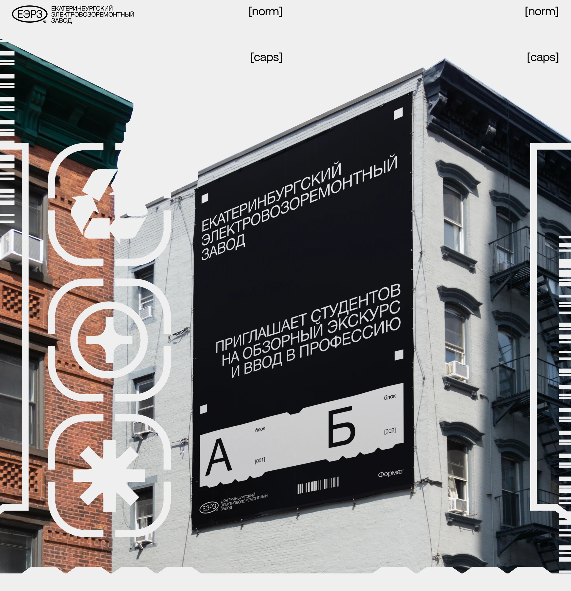 Екатеринбургский электровозоремонтный завод — Изображение №6 — Брендинг на Dprofile