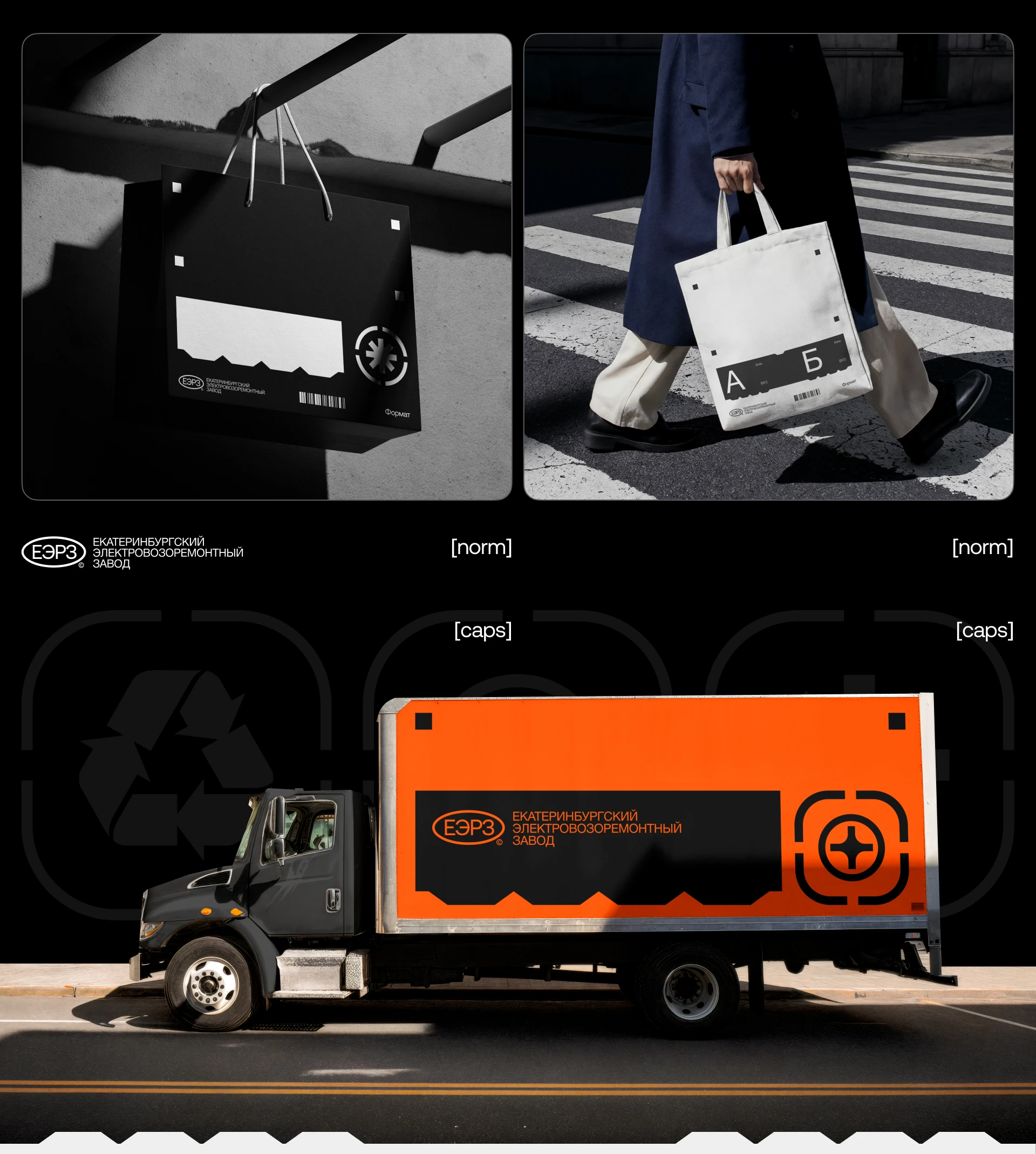 Екатеринбургский электровозоремонтный завод — Изображение №14 — Брендинг на Dprofile