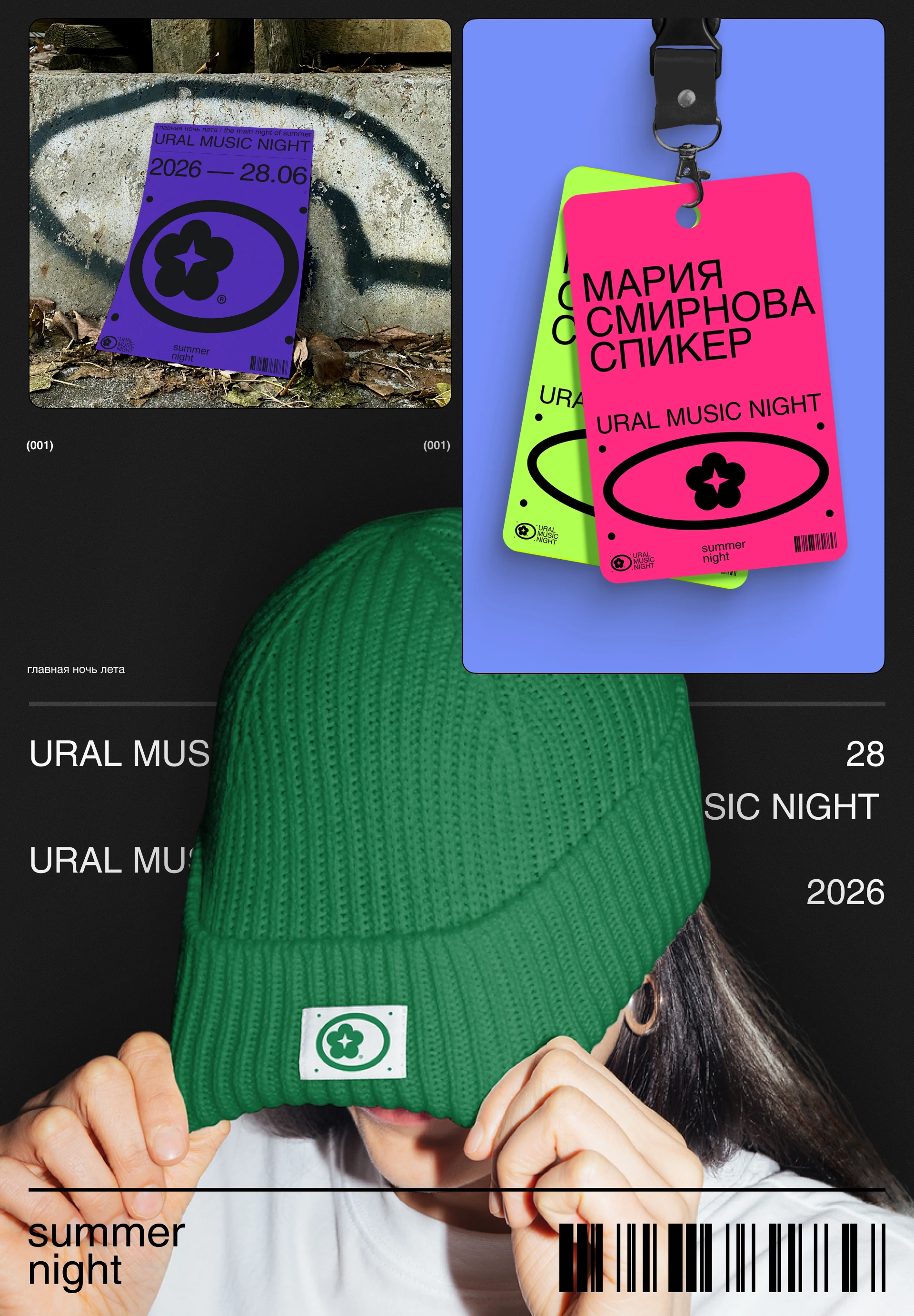 Ural Music Night — Изображение №6 — Брендинг на Dprofile
