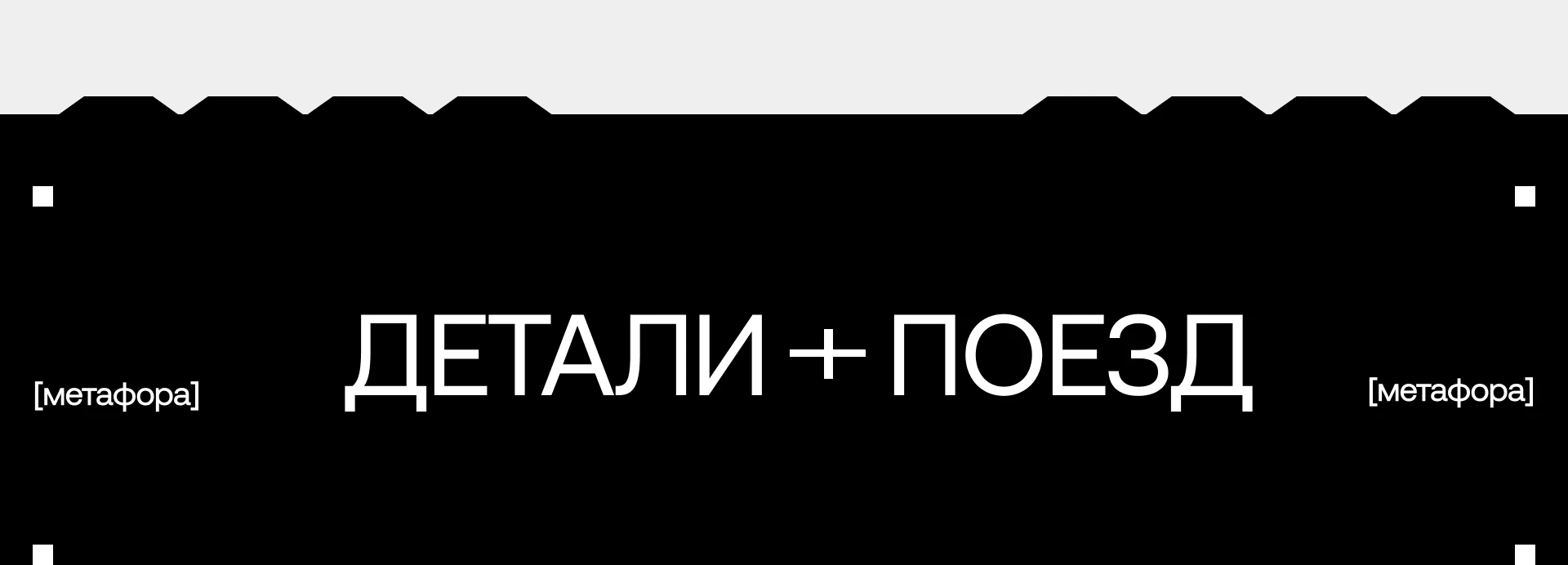 Екатеринбургский электровозоремонтный завод — Изображение №2 — Брендинг на Dprofile