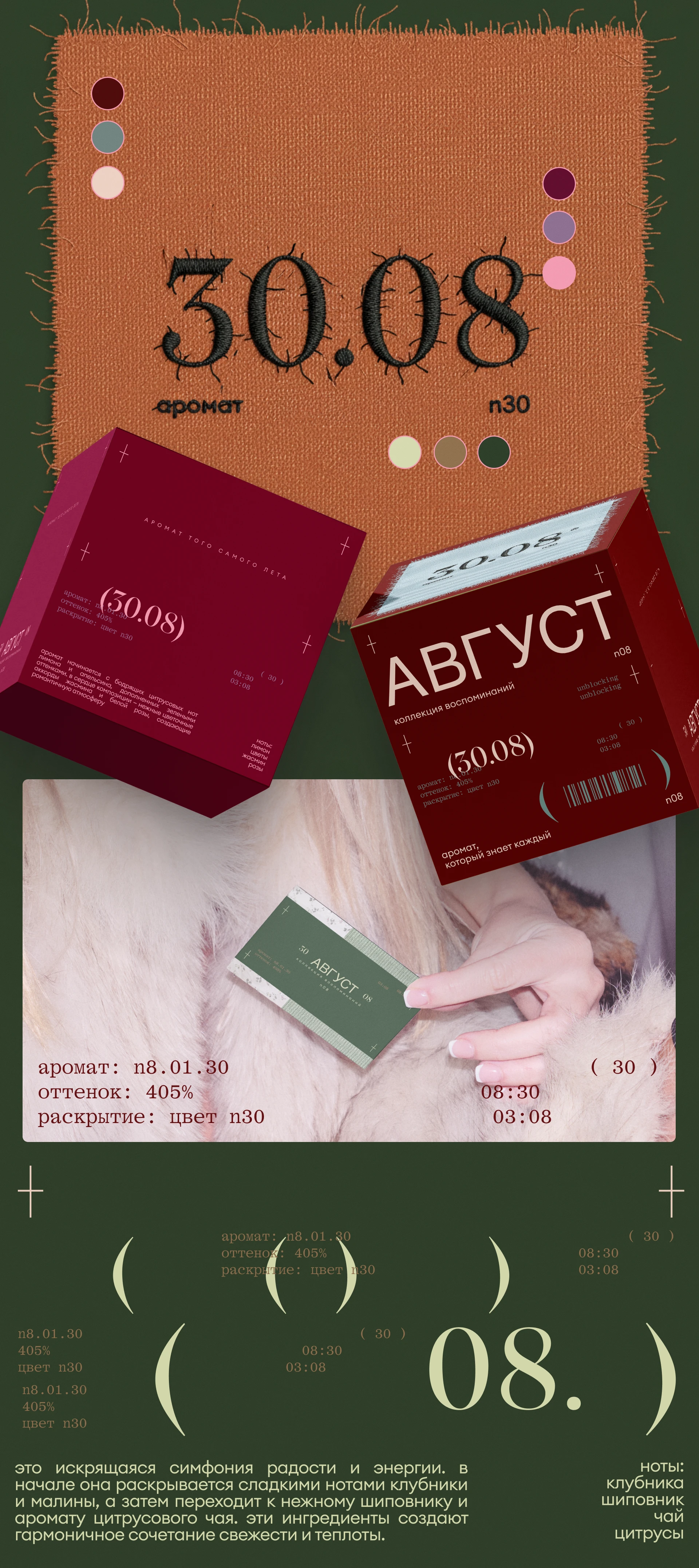август 30.08 — Изображение №8 — Брендинг на Dprofile