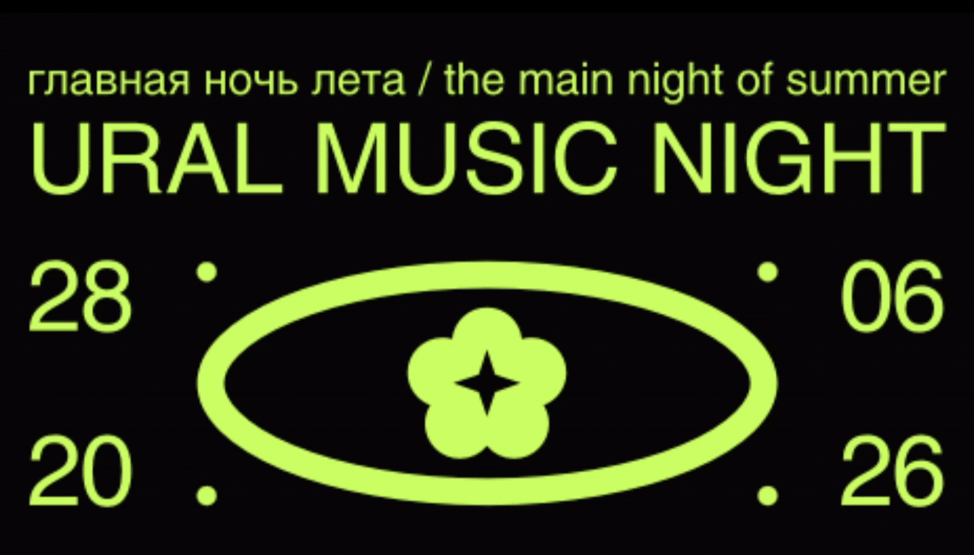 Ural Music Night — Изображение №12 — Брендинг на Dprofile