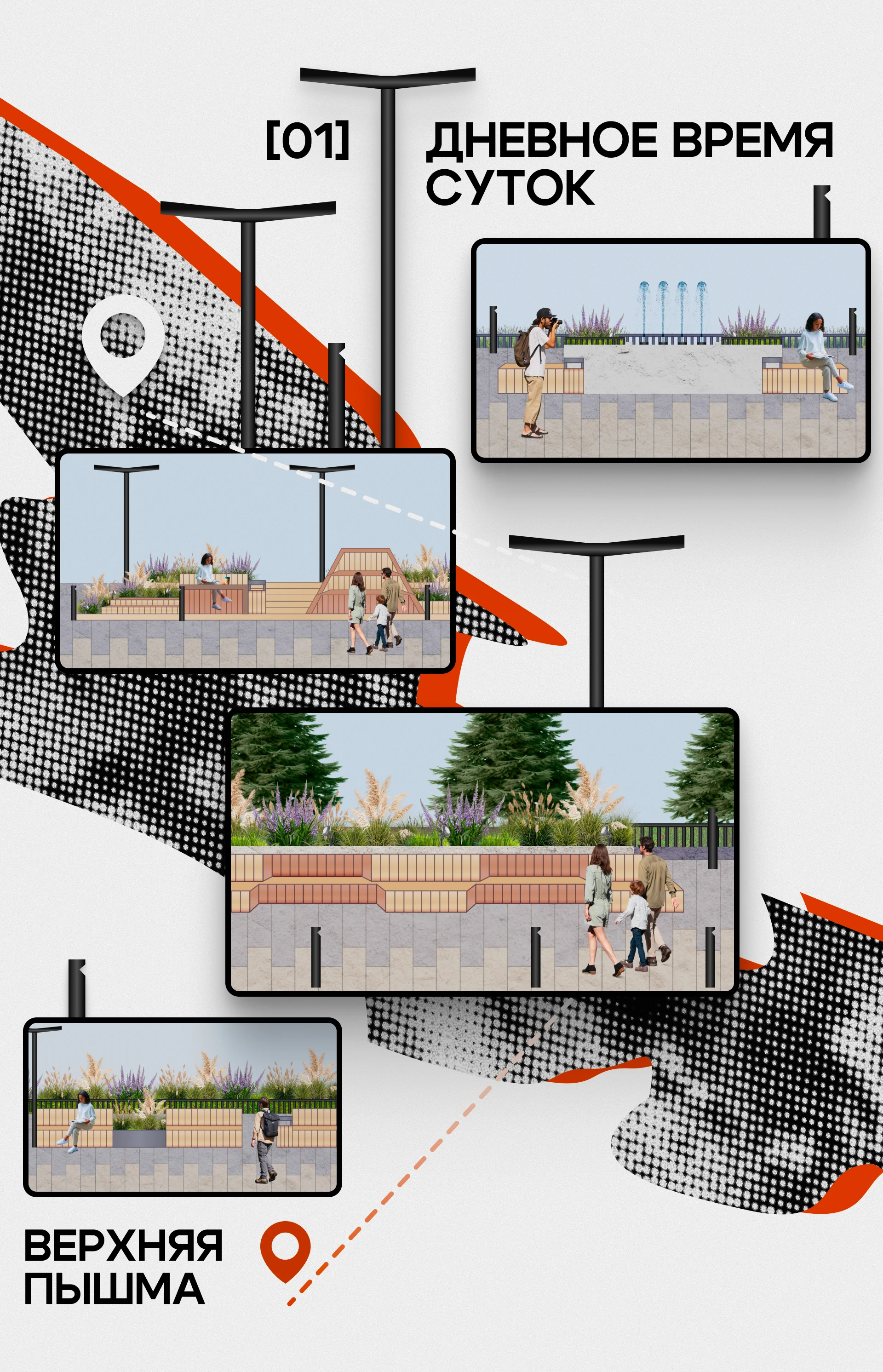 Разработка концепций городской среды г. Верхняя Пышмы — Изображение №3 — Иллюстрация, 3D на Dprofile