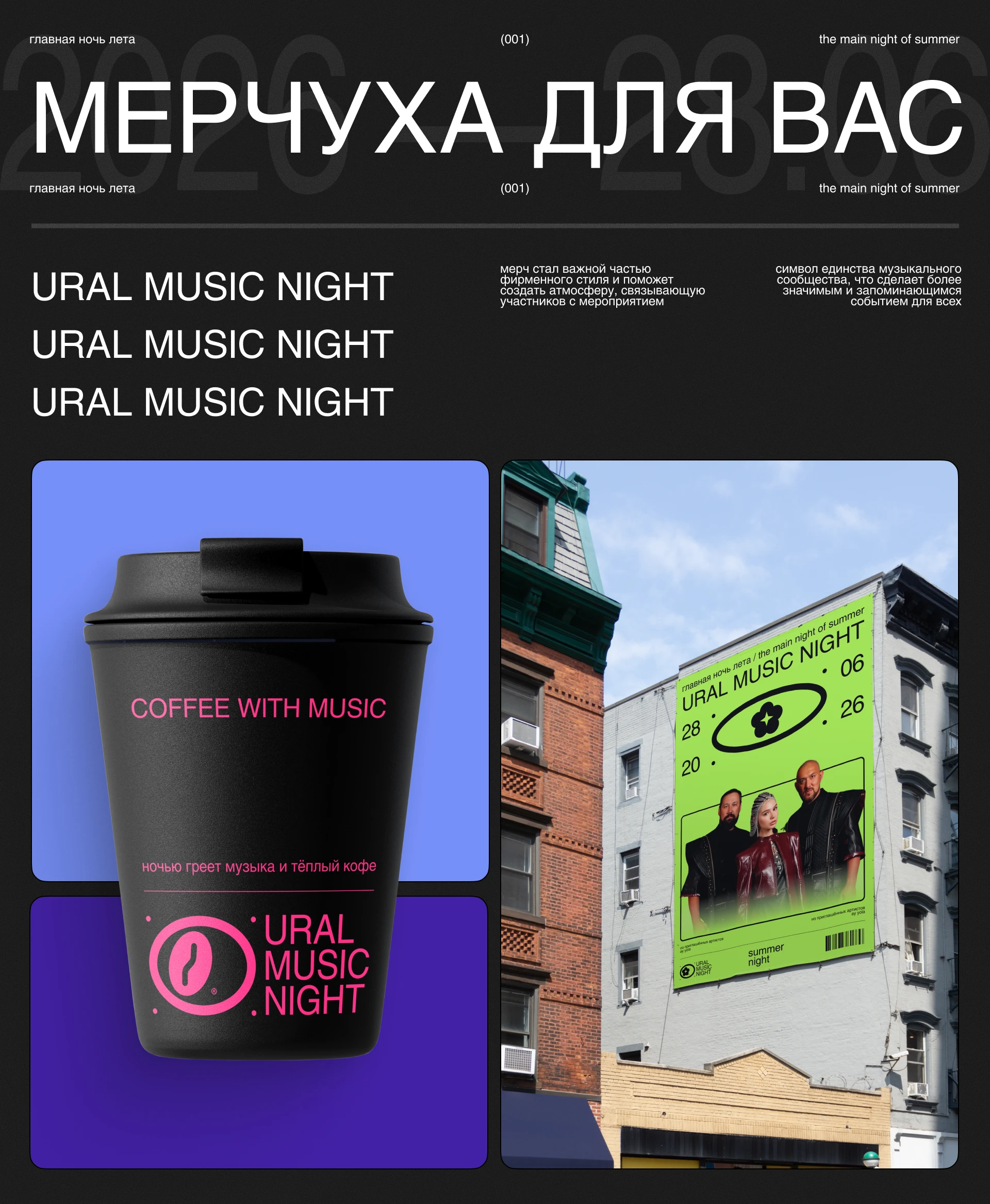 Ural Music Night — Изображение №10 — Брендинг на Dprofile
