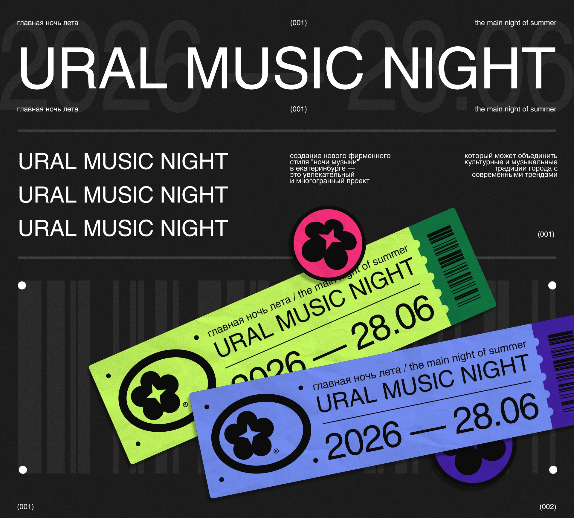 Ural Music Night — Изображение №1 — Брендинг на Dprofile