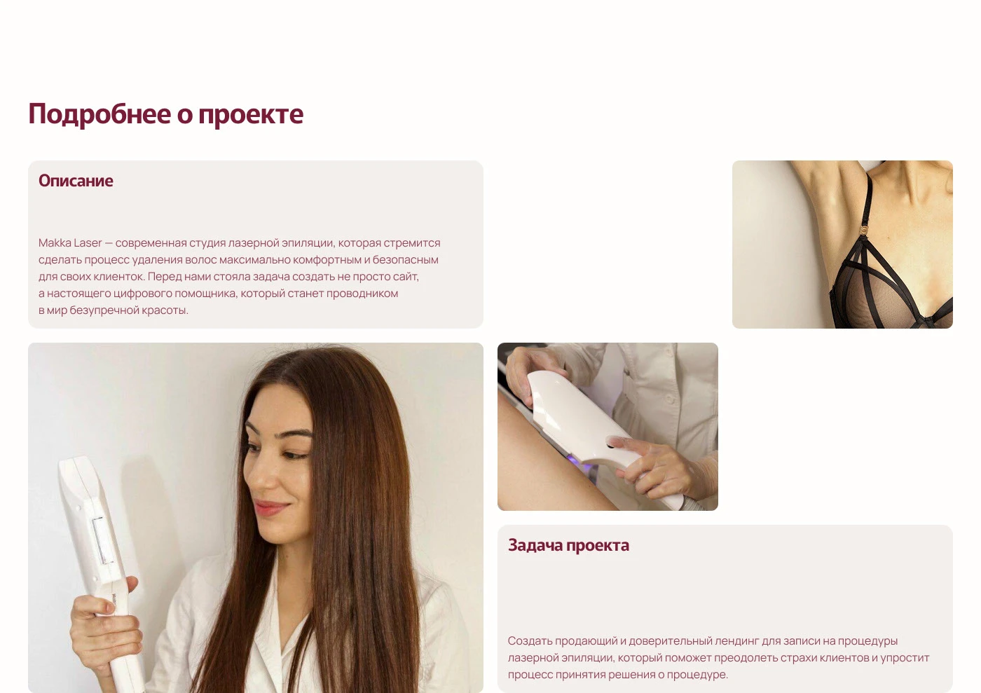 Лендинг для студии лазерной эпиляции — Изображение №2 — Интерфейсы на Dprofile