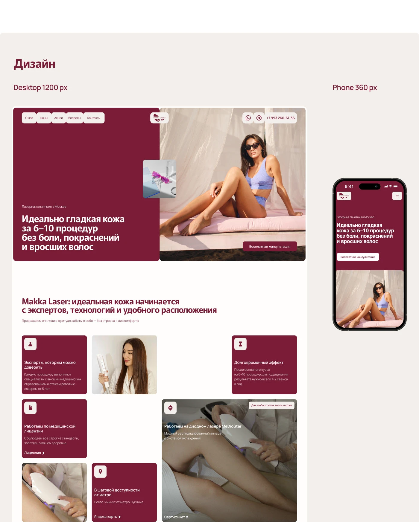 Лендинг для студии лазерной эпиляции — Изображение №10 — Интерфейсы на Dprofile