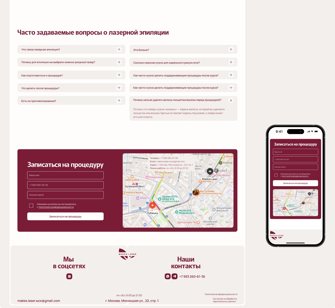 Лендинг для студии лазерной эпиляции — Изображение №13 — Интерфейсы на Dprofile