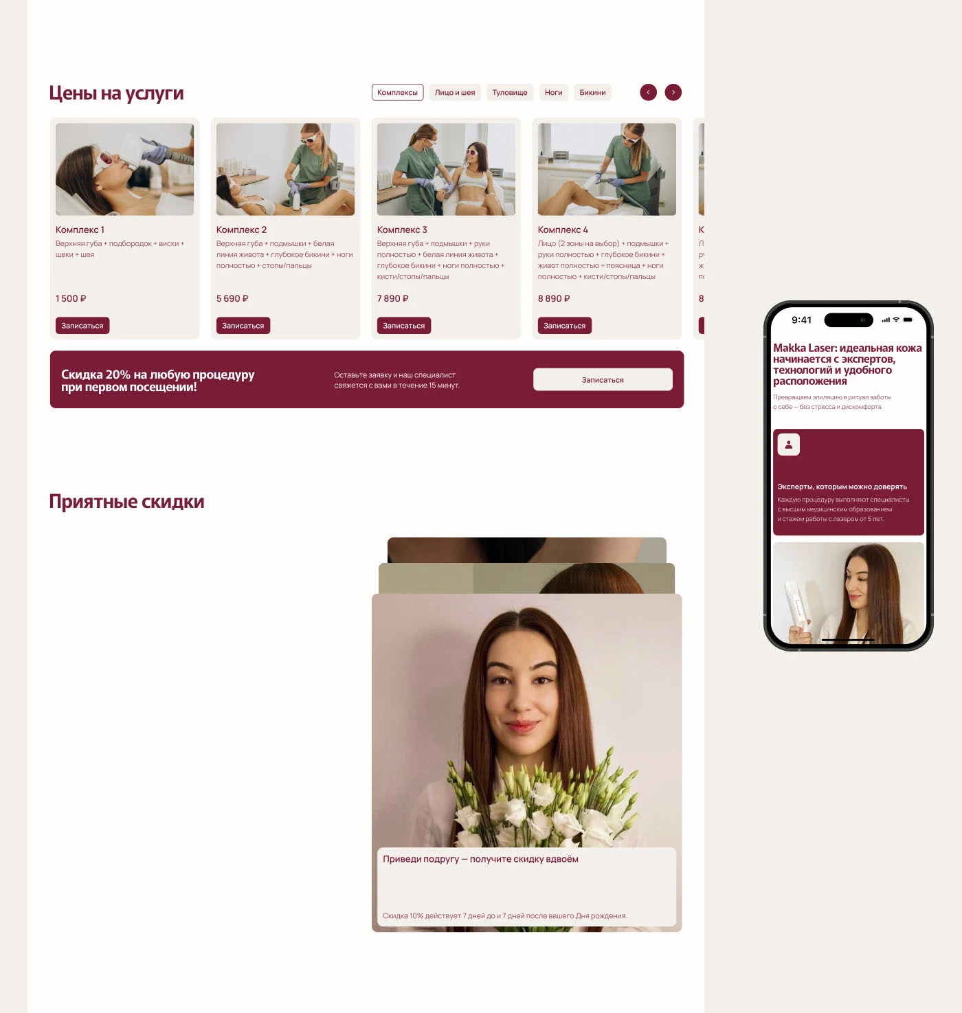 Лендинг для студии лазерной эпиляции — Изображение №11 — Интерфейсы на Dprofile