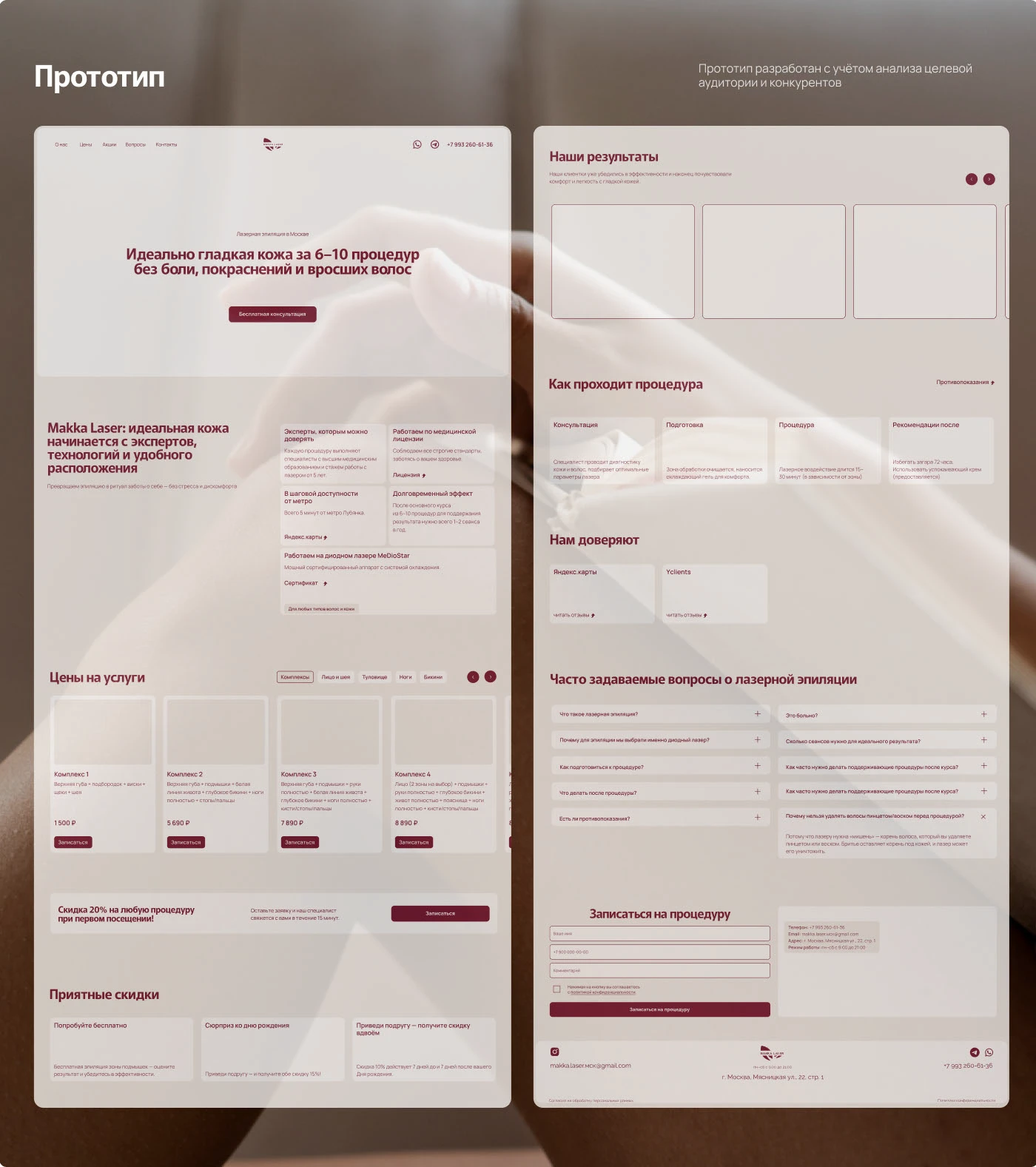 Лендинг для студии лазерной эпиляции — Изображение №6 — Интерфейсы на Dprofile