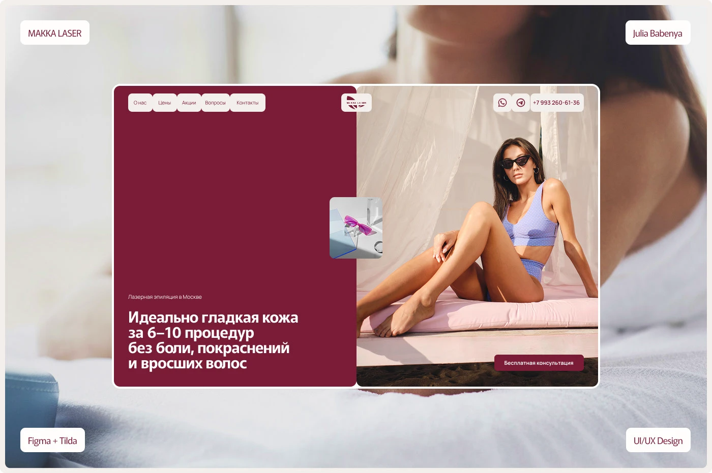 Лендинг для студии лазерной эпиляции — Изображение №1 — Интерфейсы на Dprofile