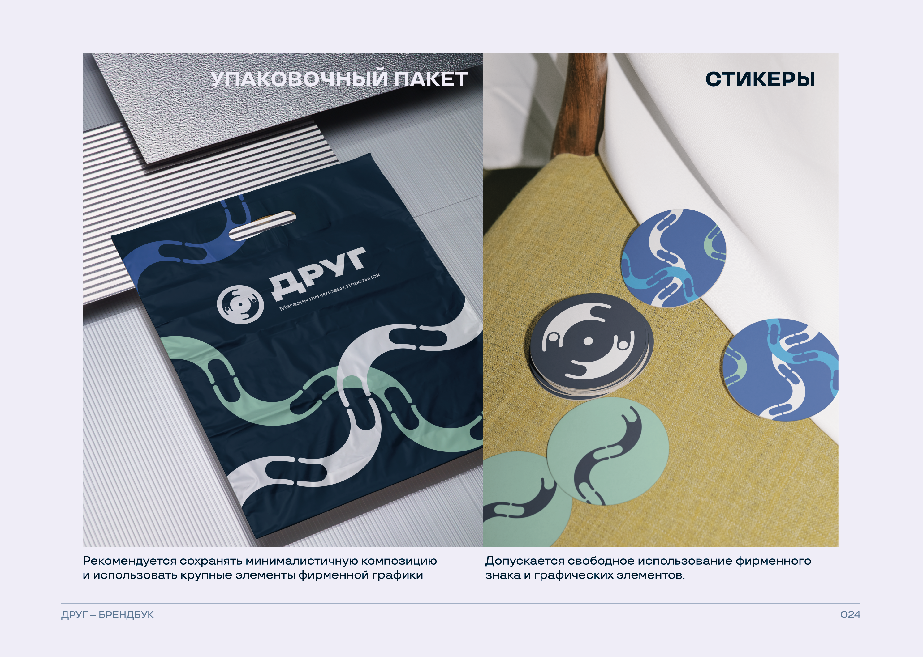 Брендбук для магазина винила — Изображение №26 — Брендинг на Dprofile