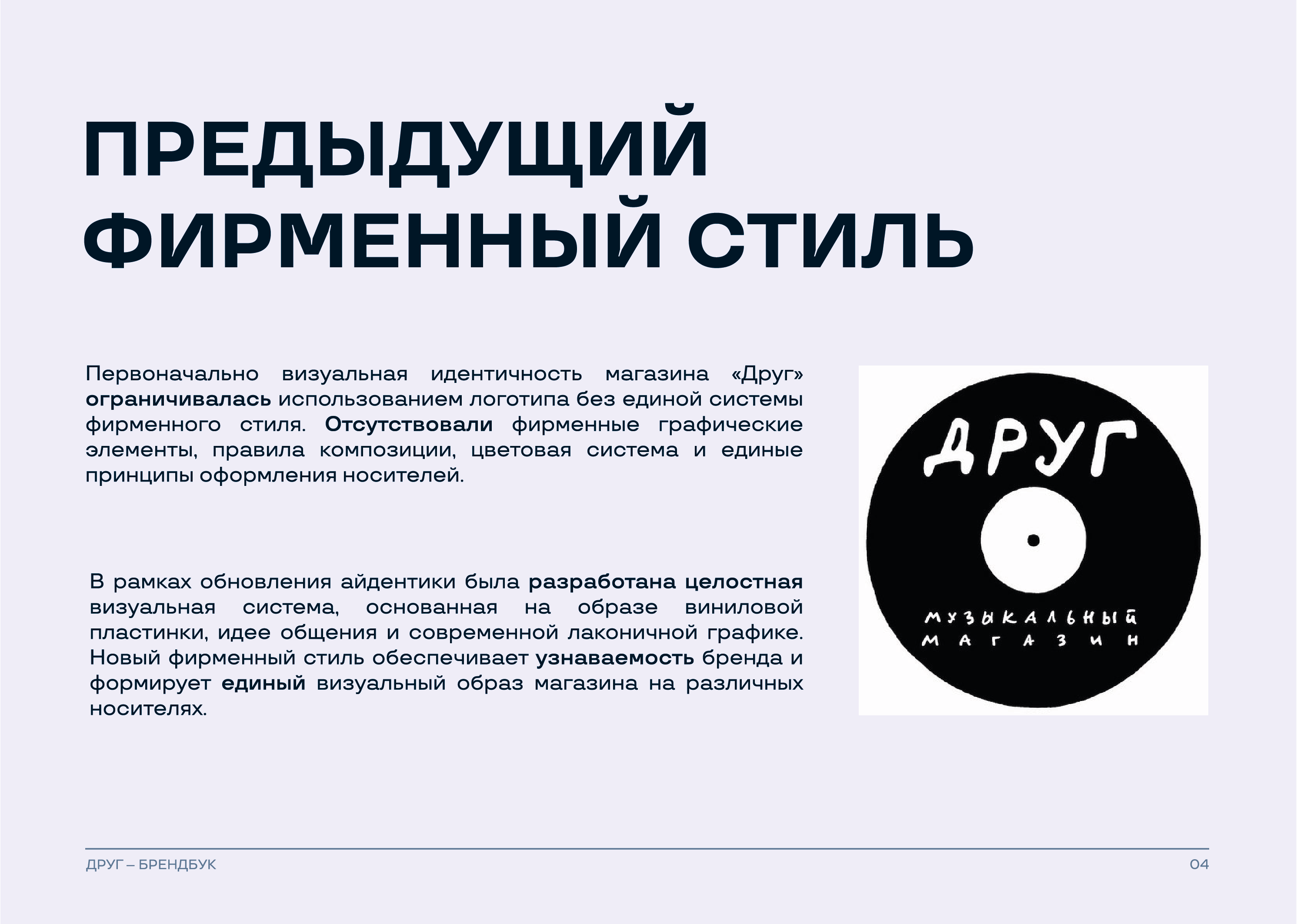 Брендбук для магазина винила — Изображение №6 — Брендинг на Dprofile