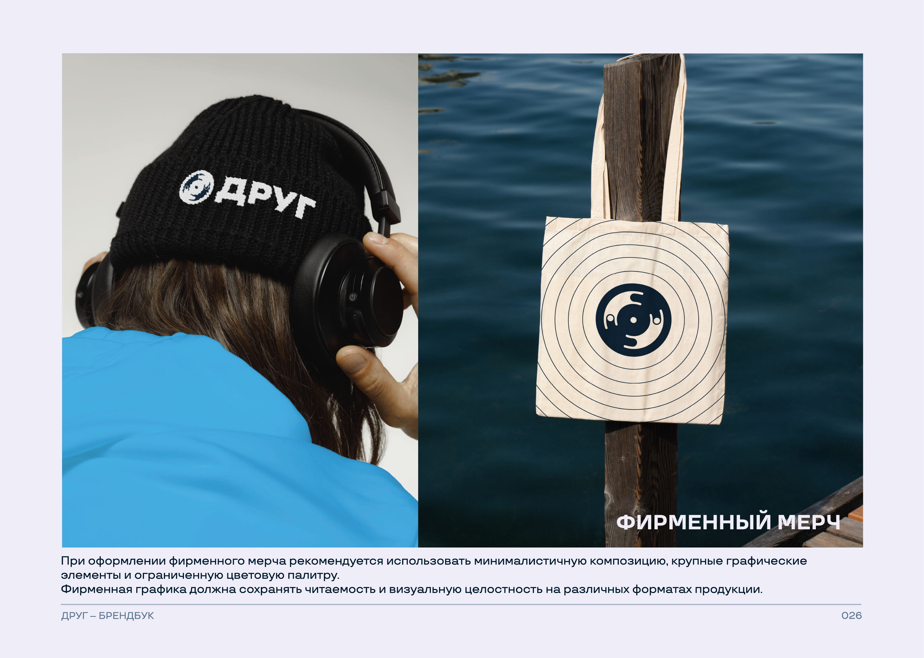 Брендбук для магазина винила — Изображение №28 — Брендинг на Dprofile