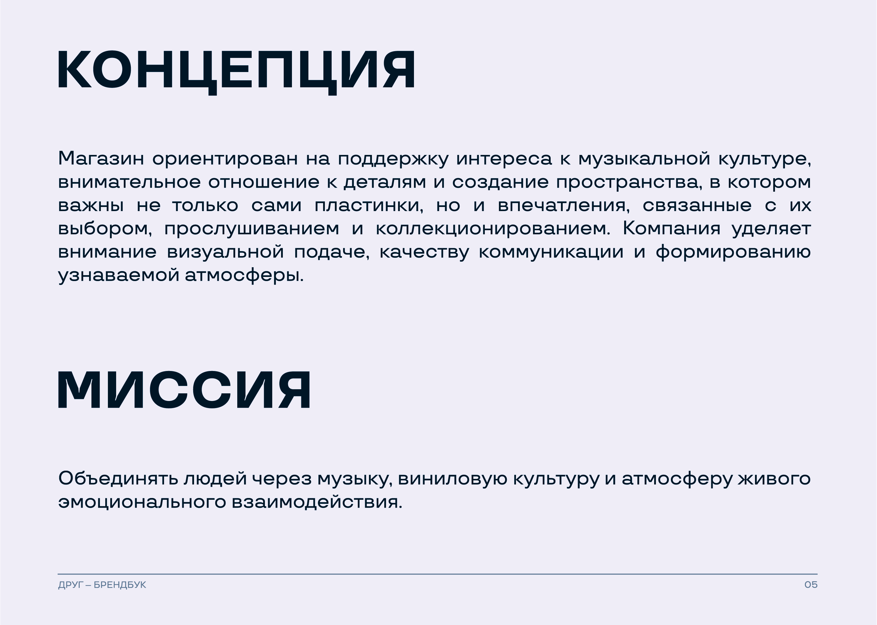 Брендбук для магазина винила — Изображение №7 — Брендинг на Dprofile