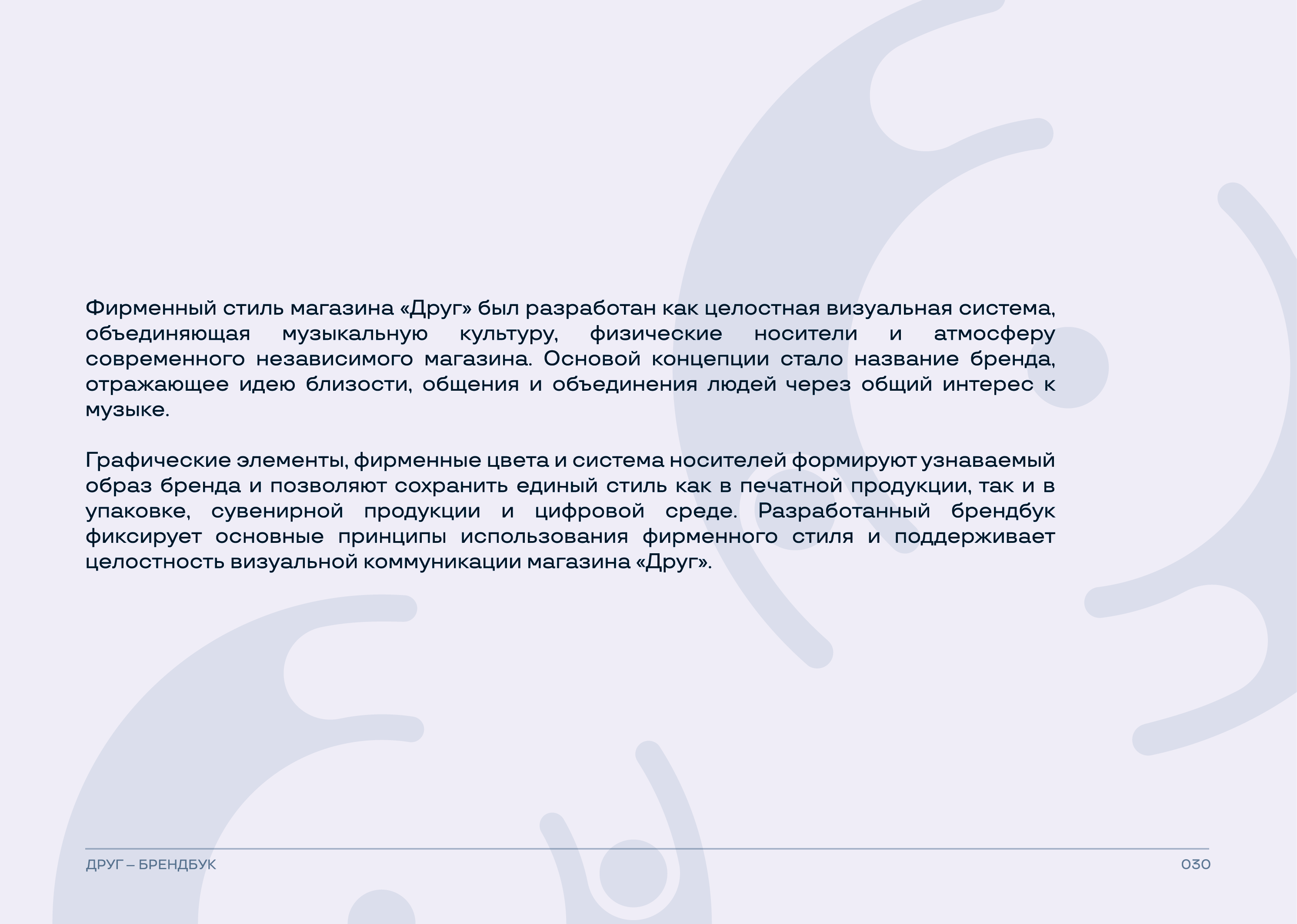 Брендбук для магазина винила — Изображение №32 — Брендинг на Dprofile