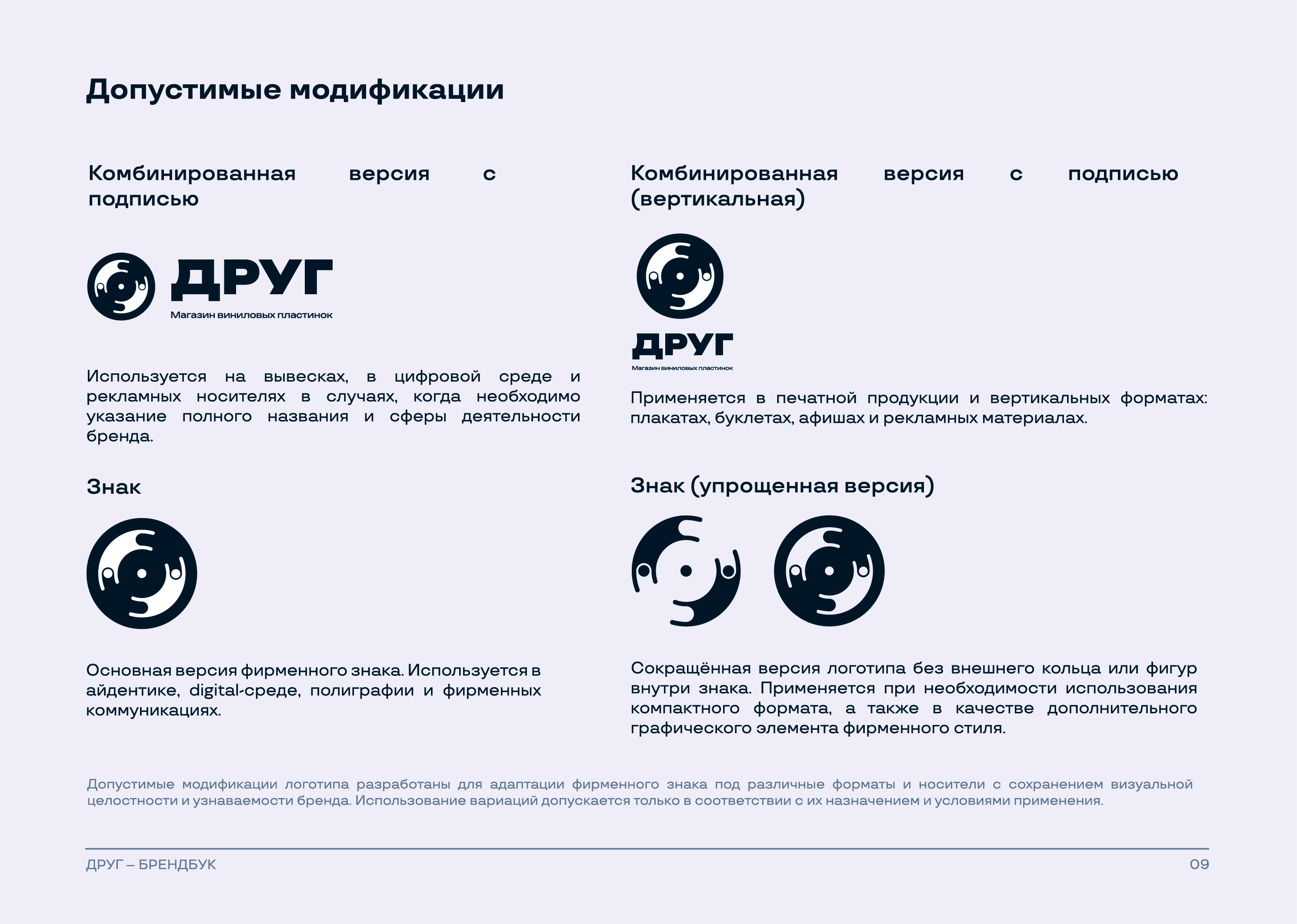 Брендбук для магазина винила — Изображение №11 — Брендинг на Dprofile