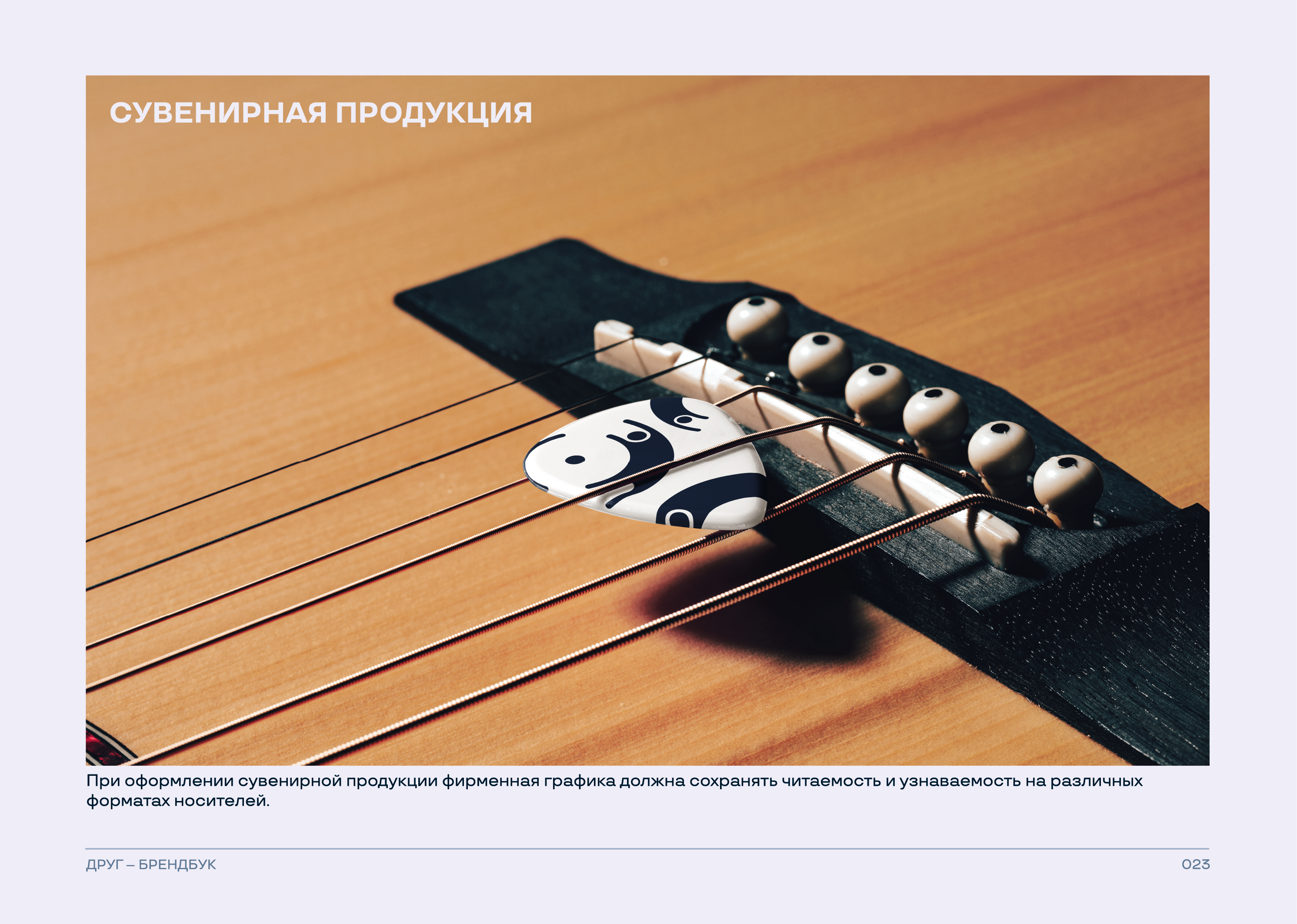 Брендбук для магазина винила — Изображение №25 — Брендинг на Dprofile