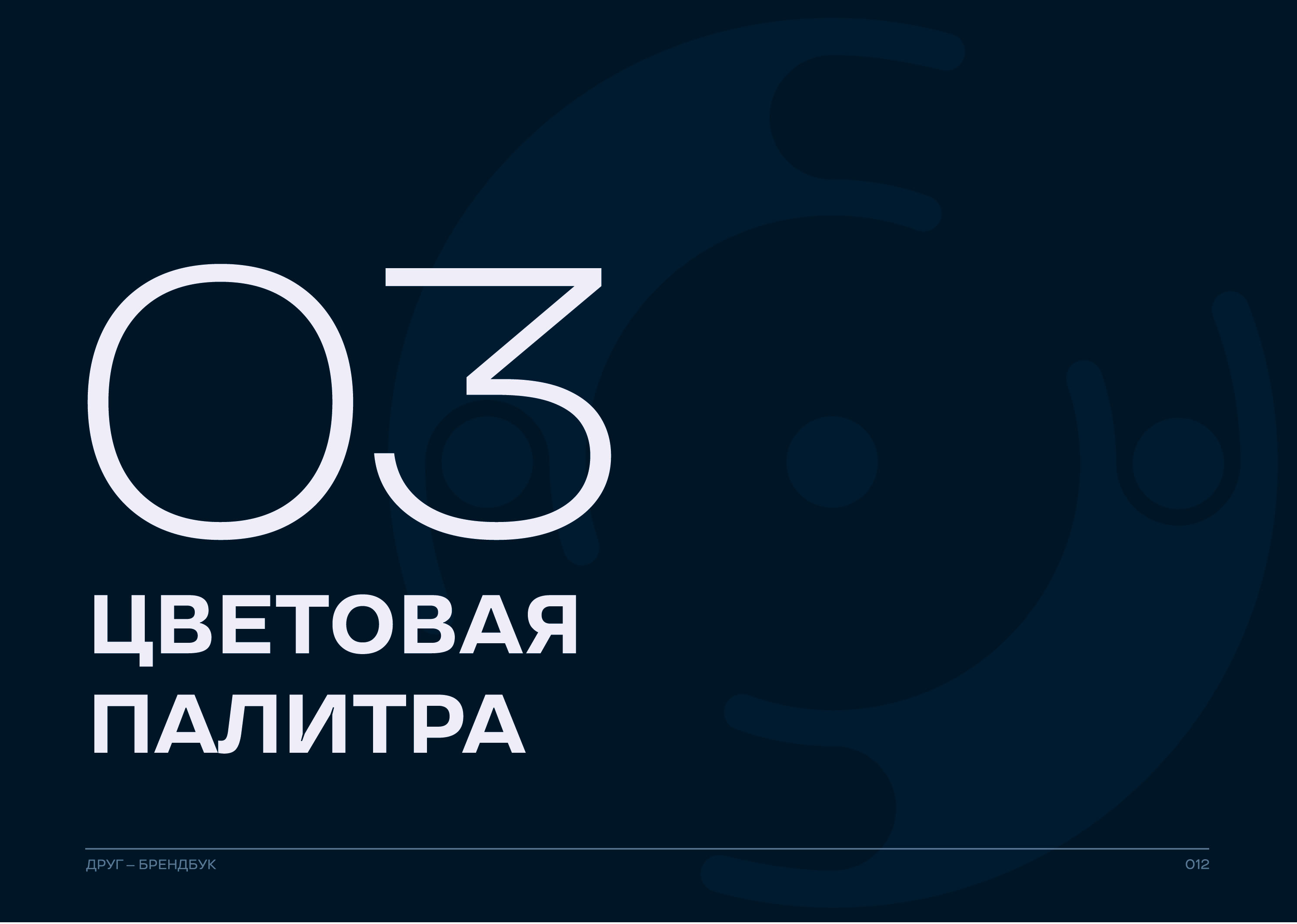 Брендбук для магазина винила — Изображение №14 — Брендинг на Dprofile