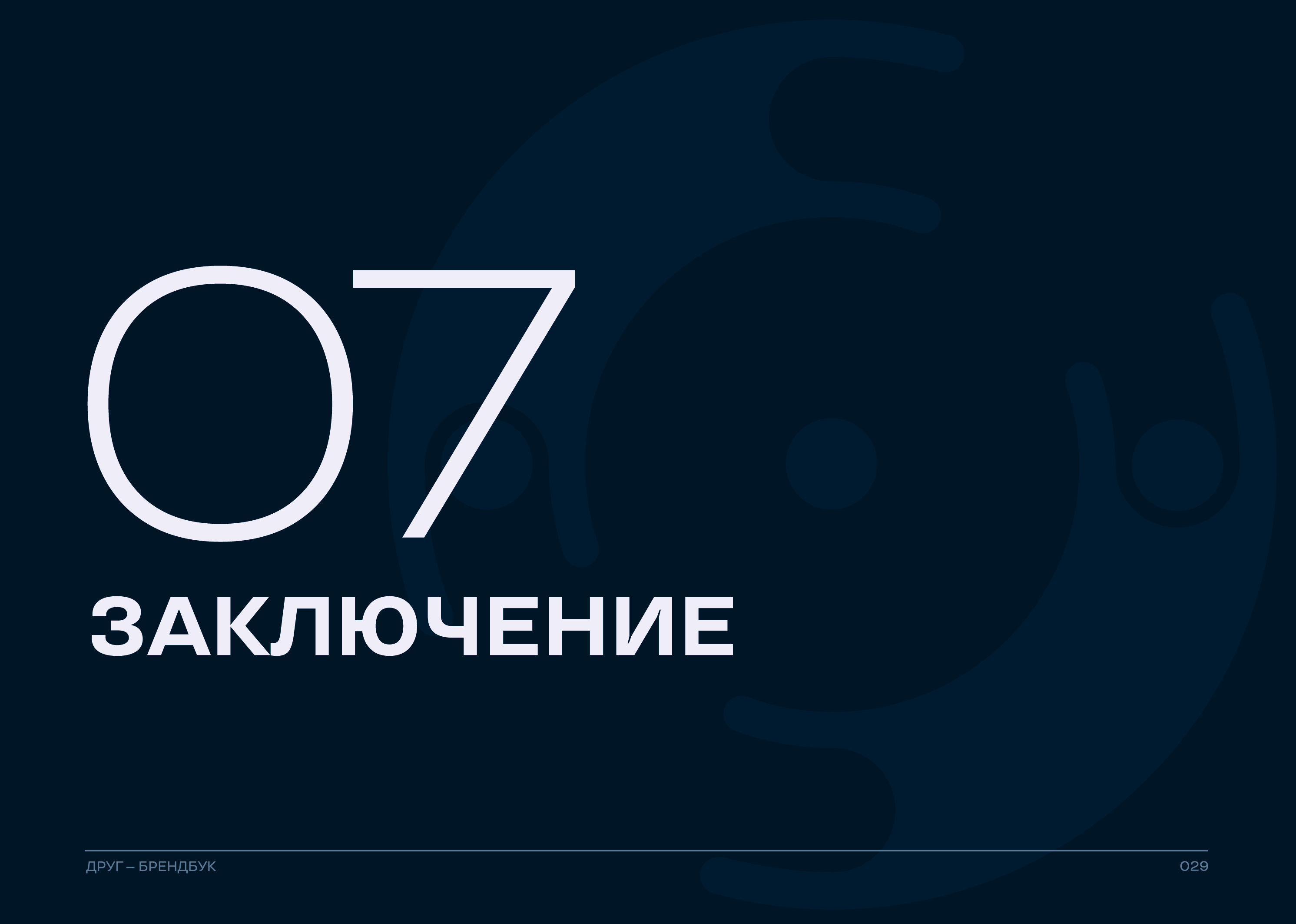 Брендбук для магазина винила — Изображение №31 — Брендинг на Dprofile