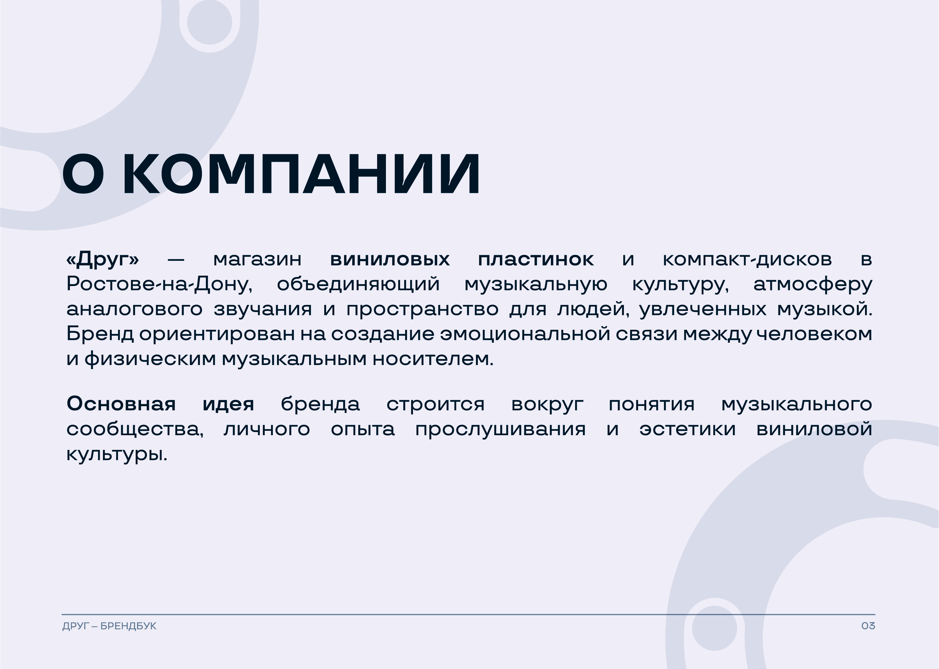Брендбук для магазина винила — Изображение №5 — Брендинг на Dprofile