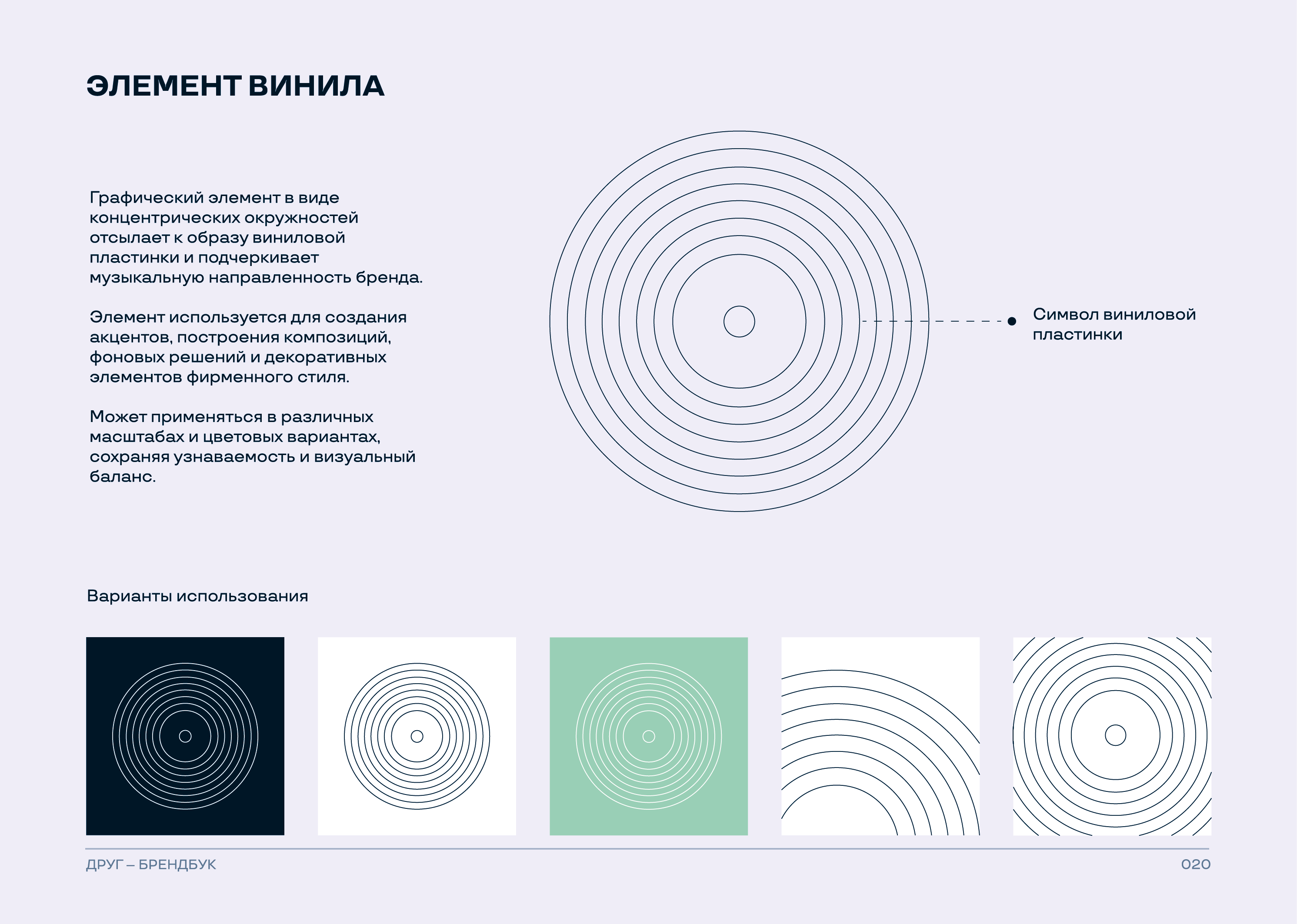 Брендбук для магазина винила — Изображение №22 — Брендинг на Dprofile