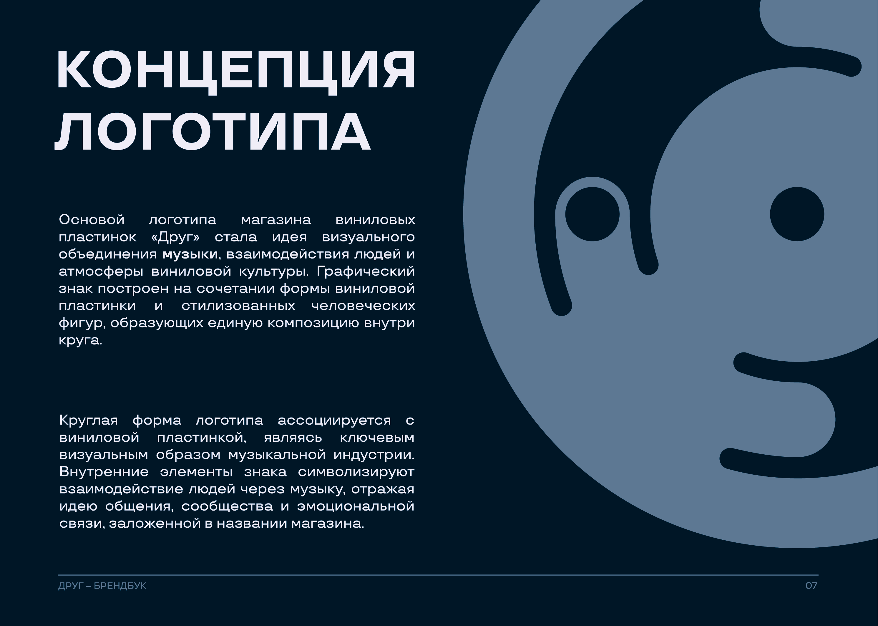 Брендбук для магазина винила — Изображение №9 — Брендинг на Dprofile