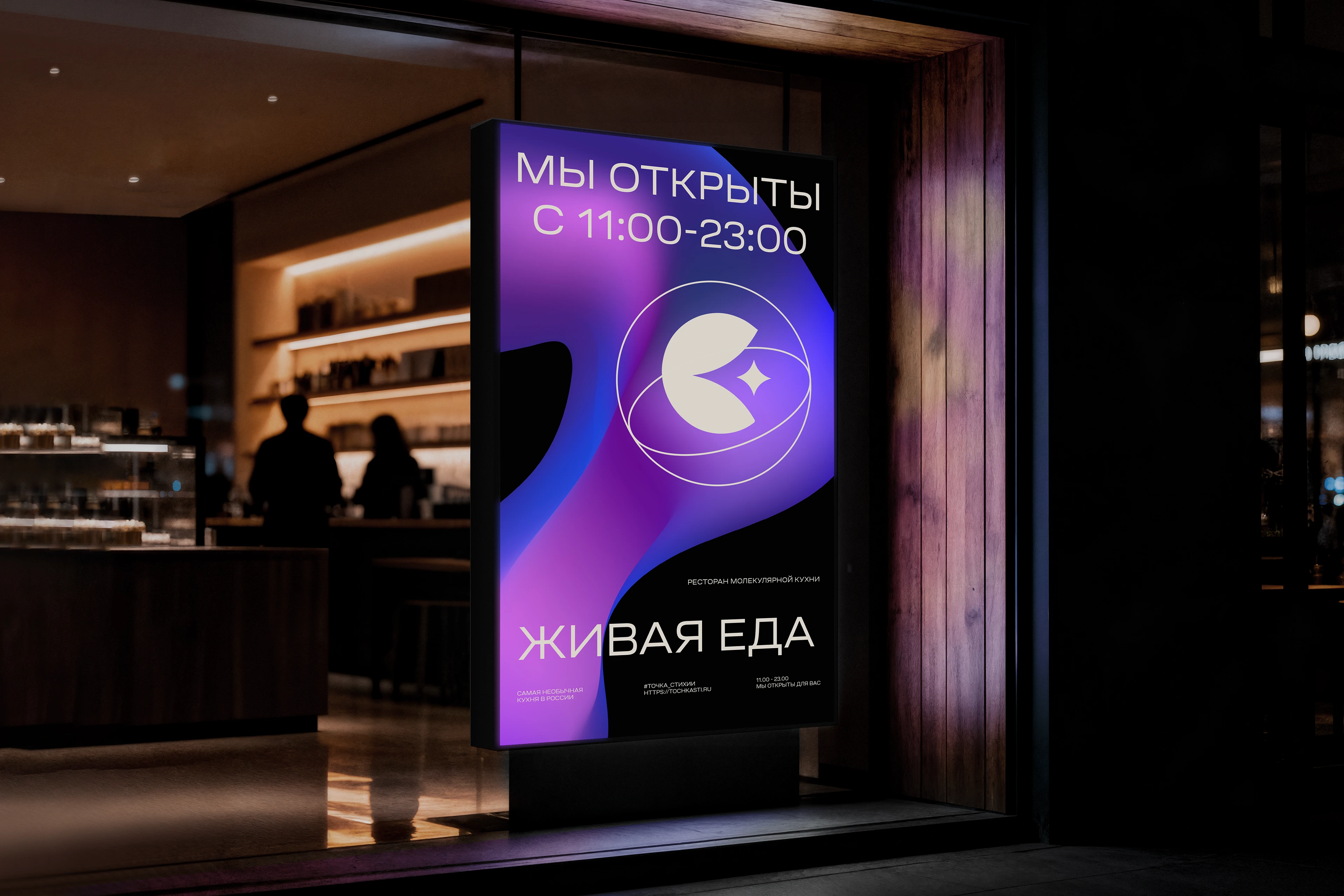Живая еда: Айденика для ресторана молекулярной кухни — Изображение №26 — Брендинг на Dprofile