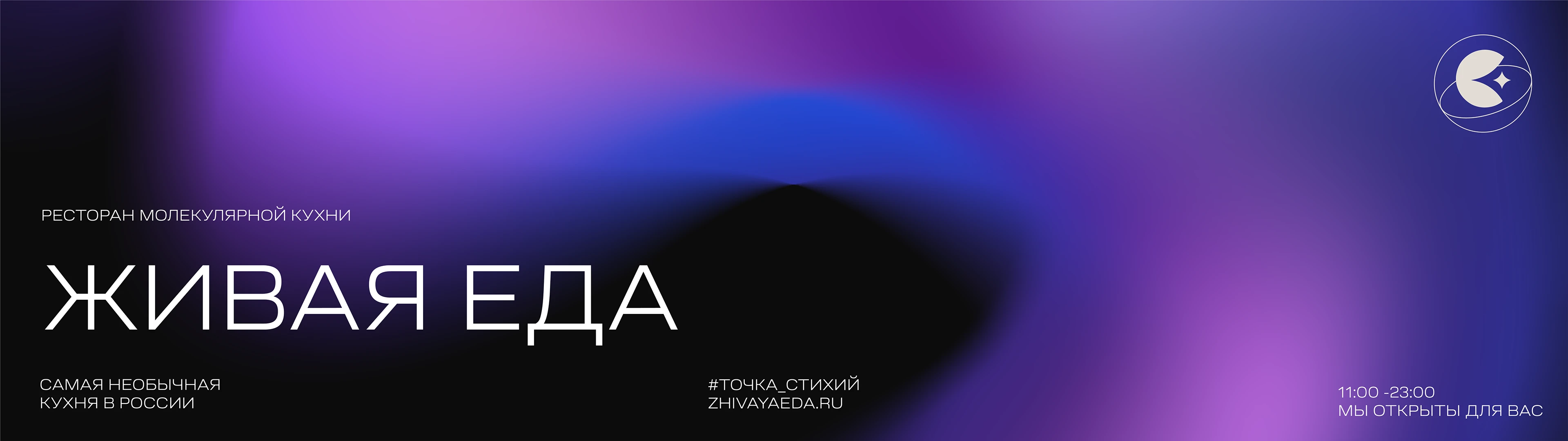 Живая еда: Айденика для ресторана молекулярной кухни — Изображение №1 — Брендинг на Dprofile